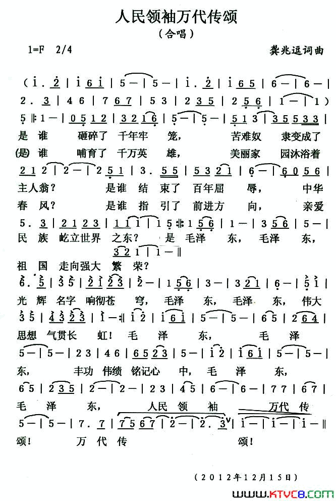 人民领袖万代传颂简谱_侯平剑演唱_龚兆逗/龚兆逗词曲