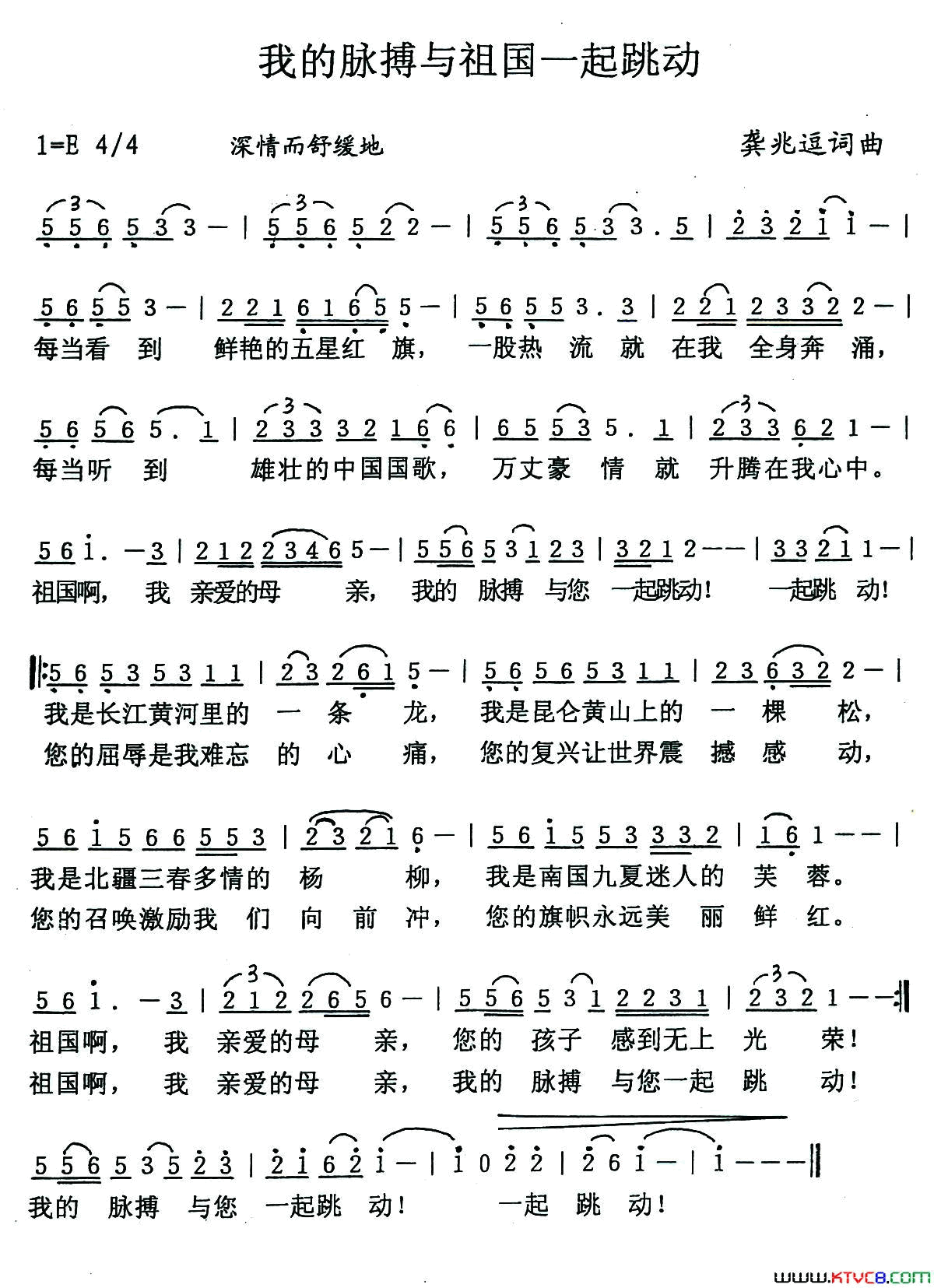 我的脉搏与祖国一起跳动简谱_黄寻演唱_龚兆逗/龚兆逗词曲