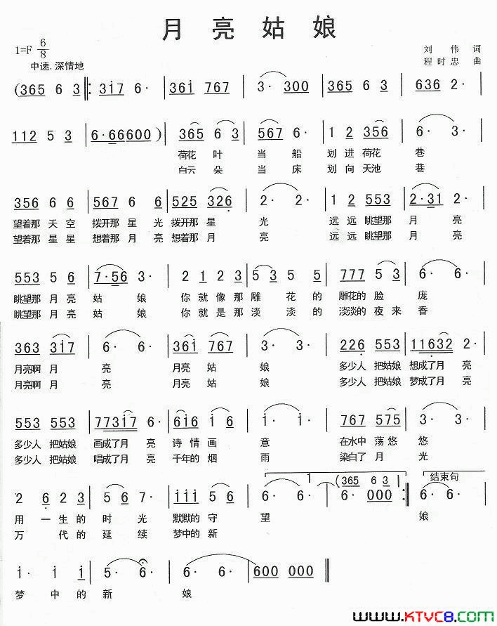 月亮姑娘简谱_韩广英演唱_刘伟/程时忠词曲