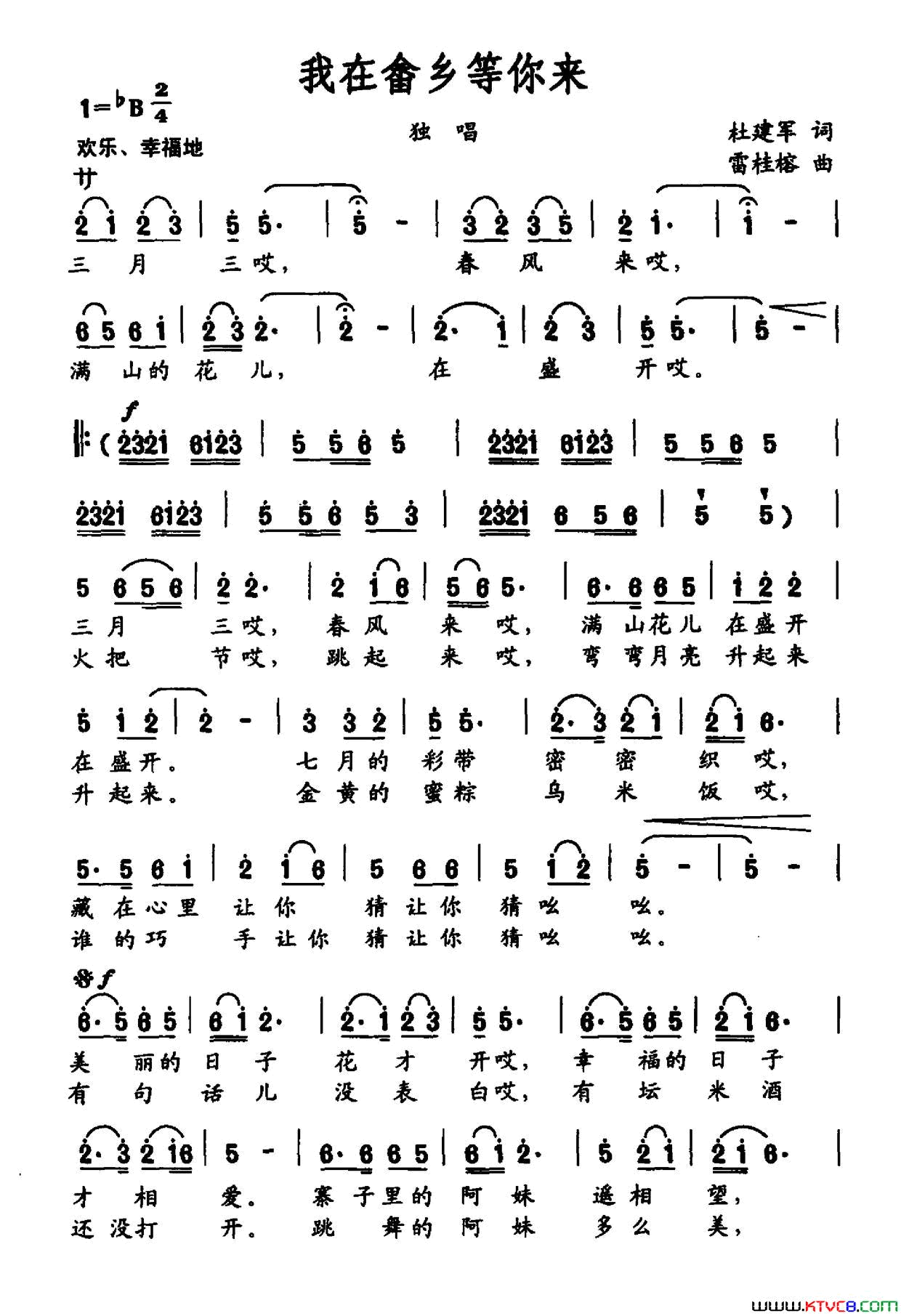 我在畲乡等你来杜建军词雷桂榕曲我在畲乡等你来杜建军词_雷桂榕曲简谱