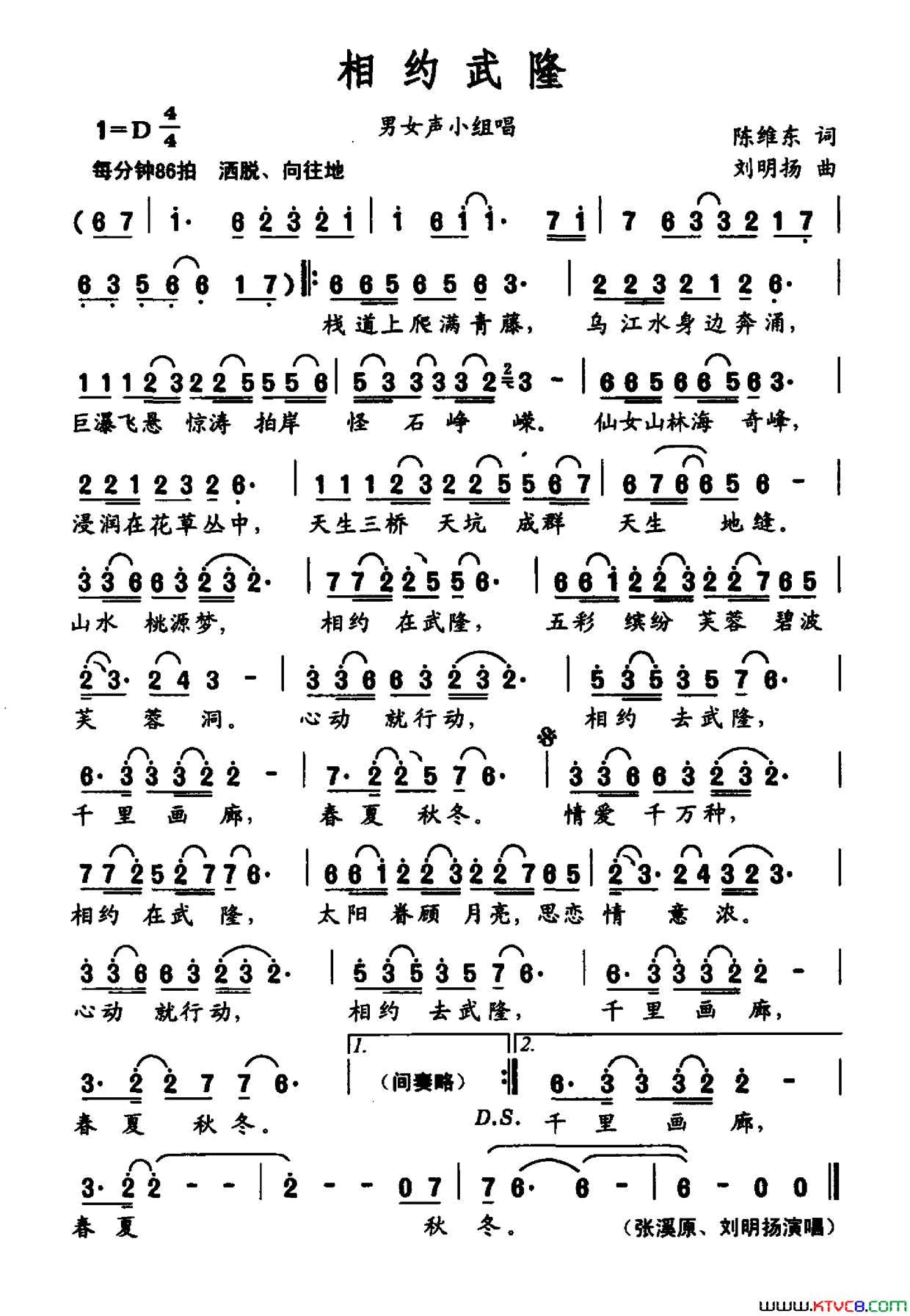 相约武隆简谱_张溪原演唱_陈维东/刘明扬词曲