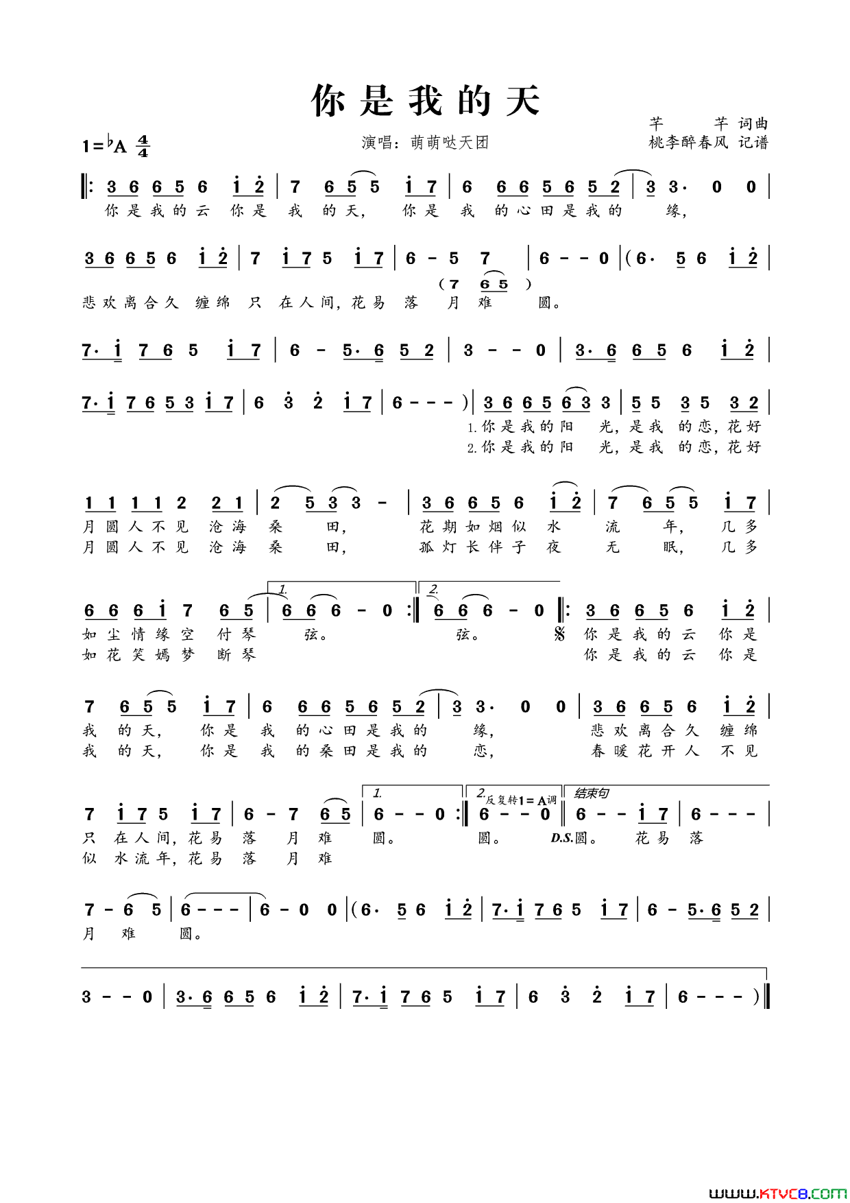 你是我的天简谱_萌萌哒天团演唱_芊芊/芊芊词曲