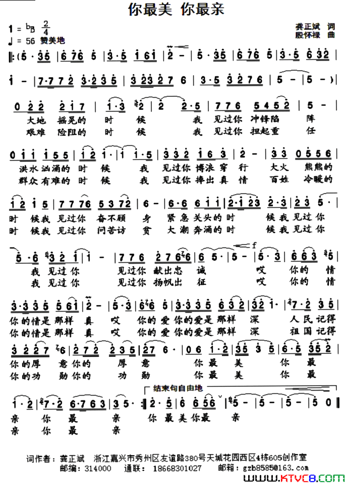 你最美你最亲又名：你最美你最亲你最美_你最亲又名：你最美你最亲简谱