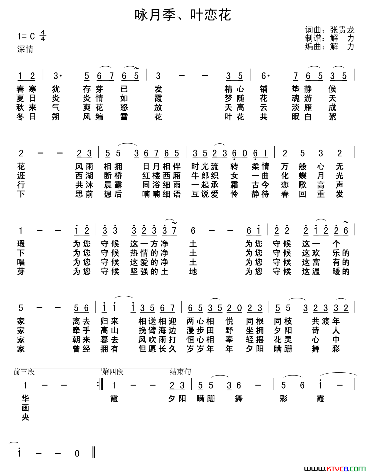 咏月季、叶恋花简谱