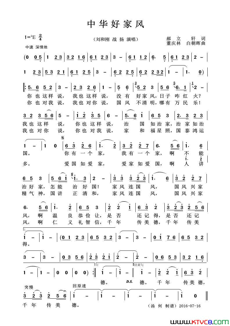 中华好家风独唱歌曲简谱_刘和刚演唱_郝立轩/董庆林、白朝晖词曲