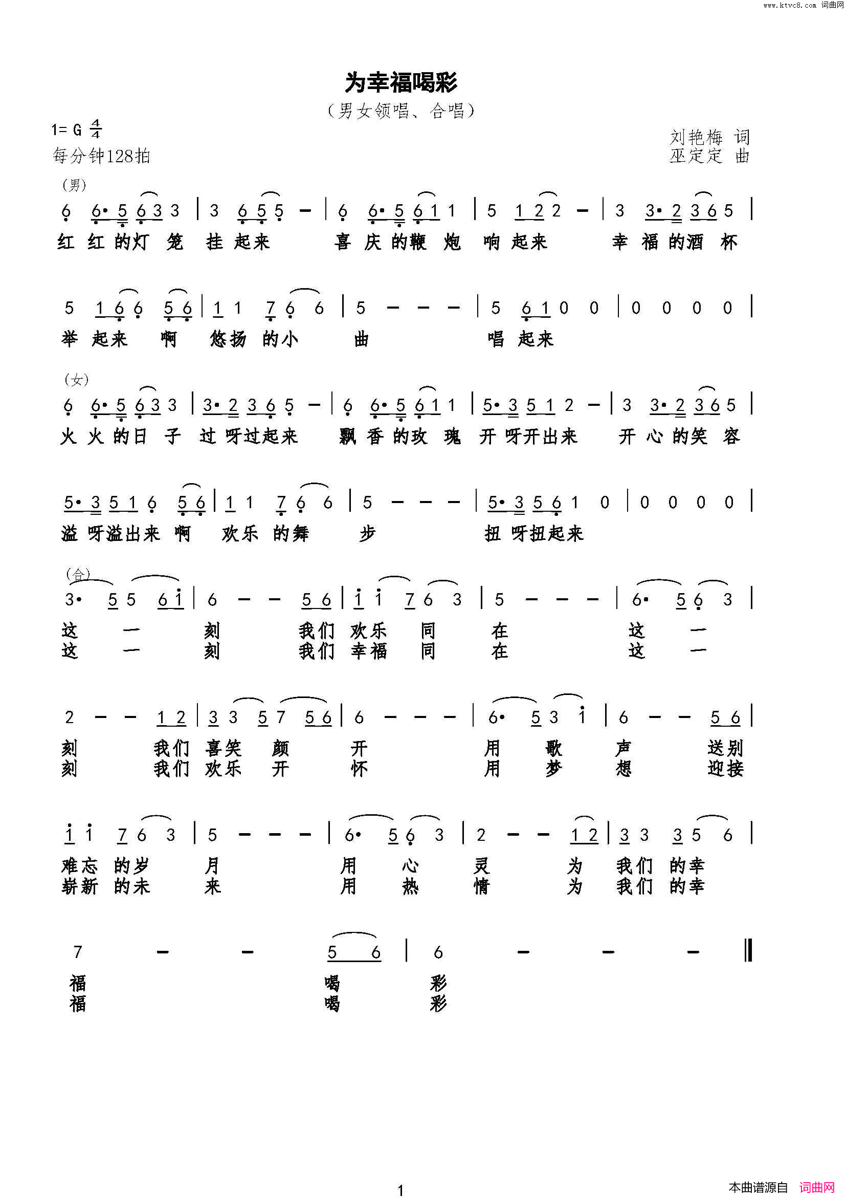 为幸福喝彩简谱_邓海演唱_刘艳梅/巫定定词曲