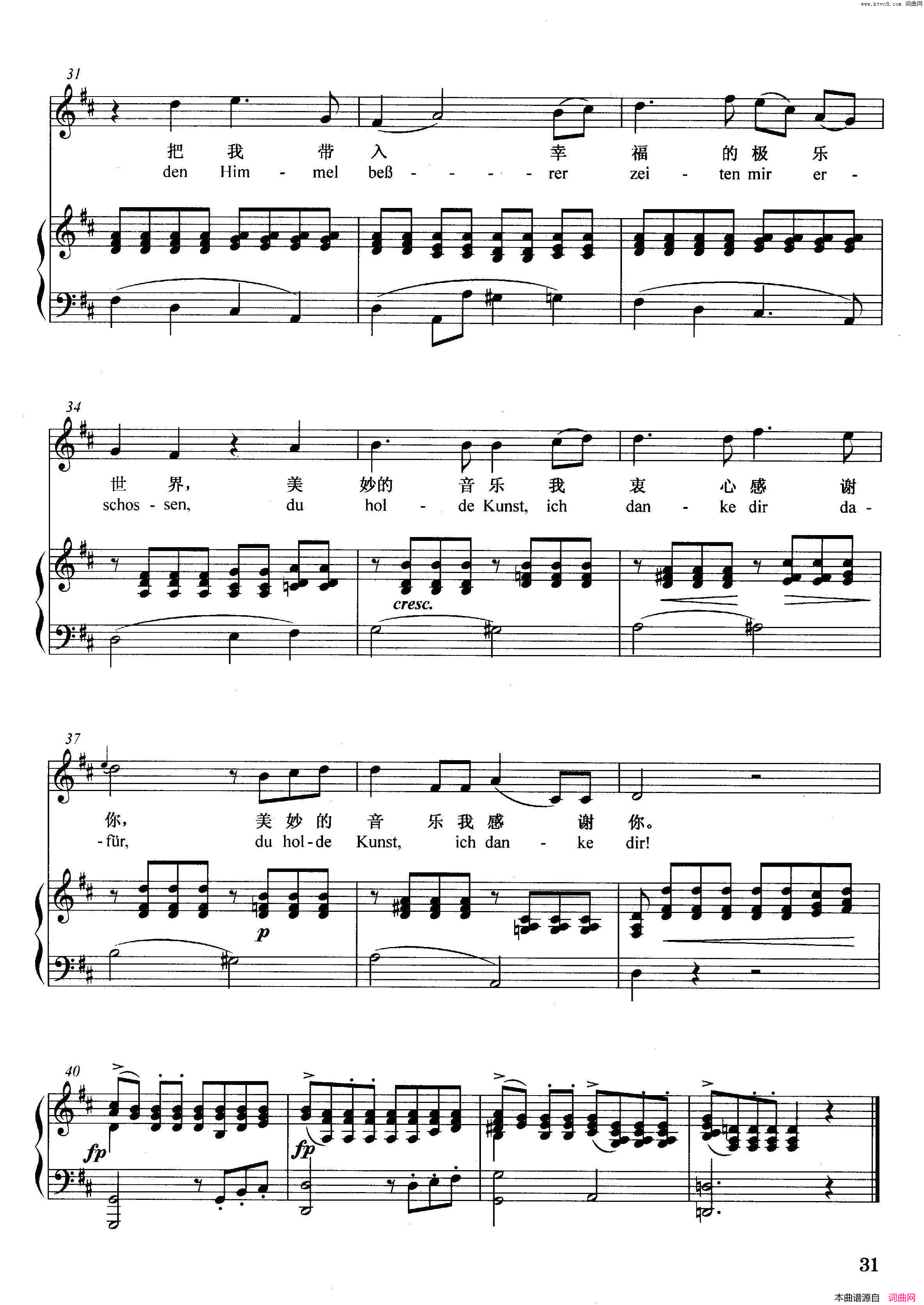 [奥]致音乐正谱简谱