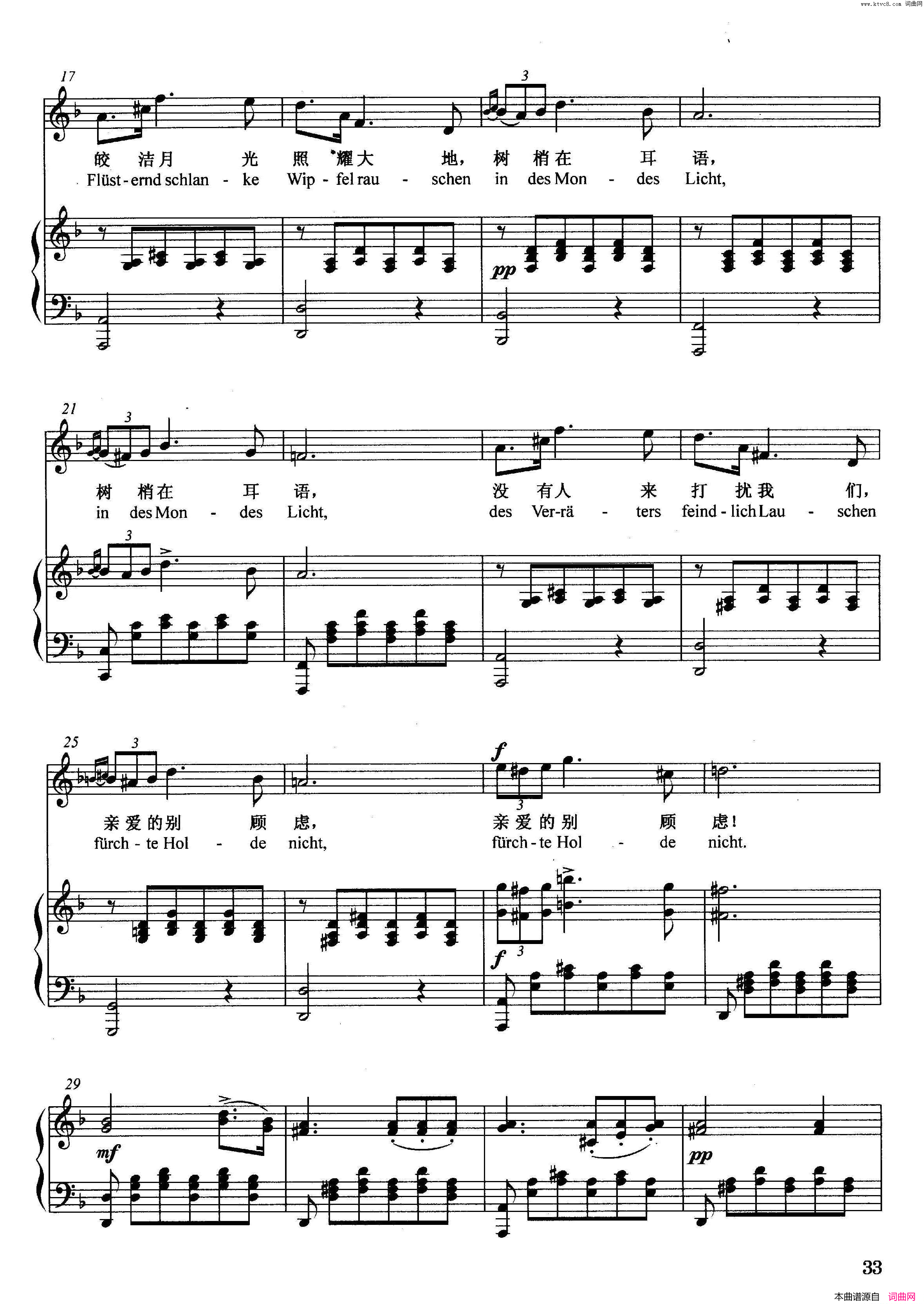 [奥]小夜曲正谱简谱