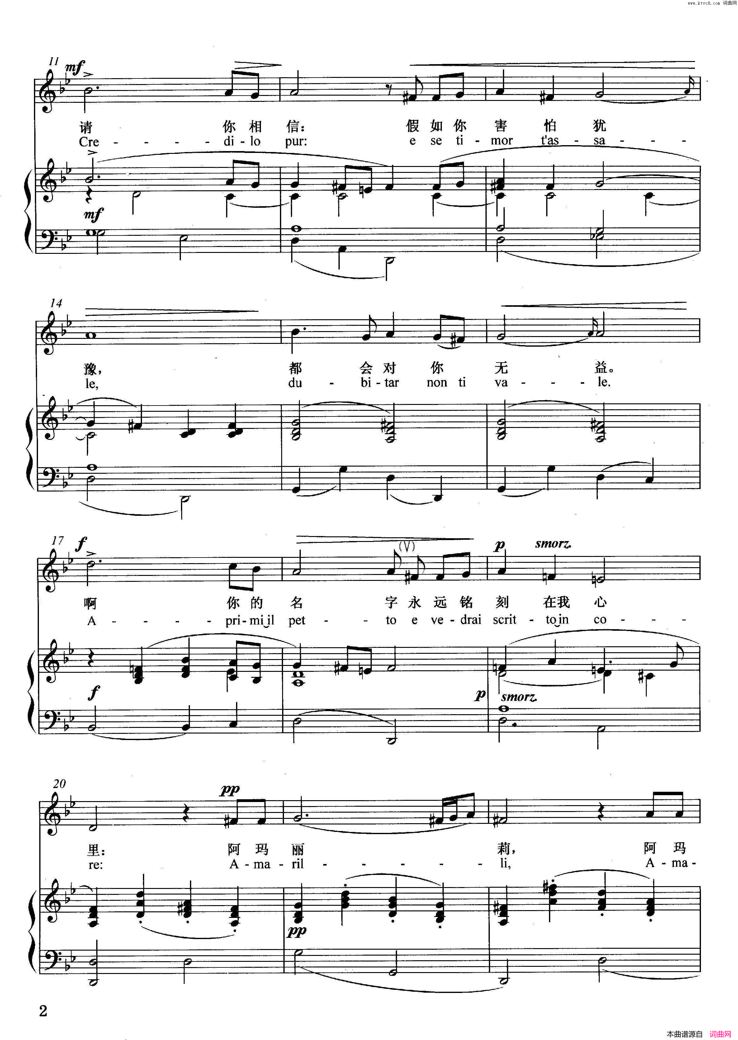 [意]阿妈丽莉正谱简谱