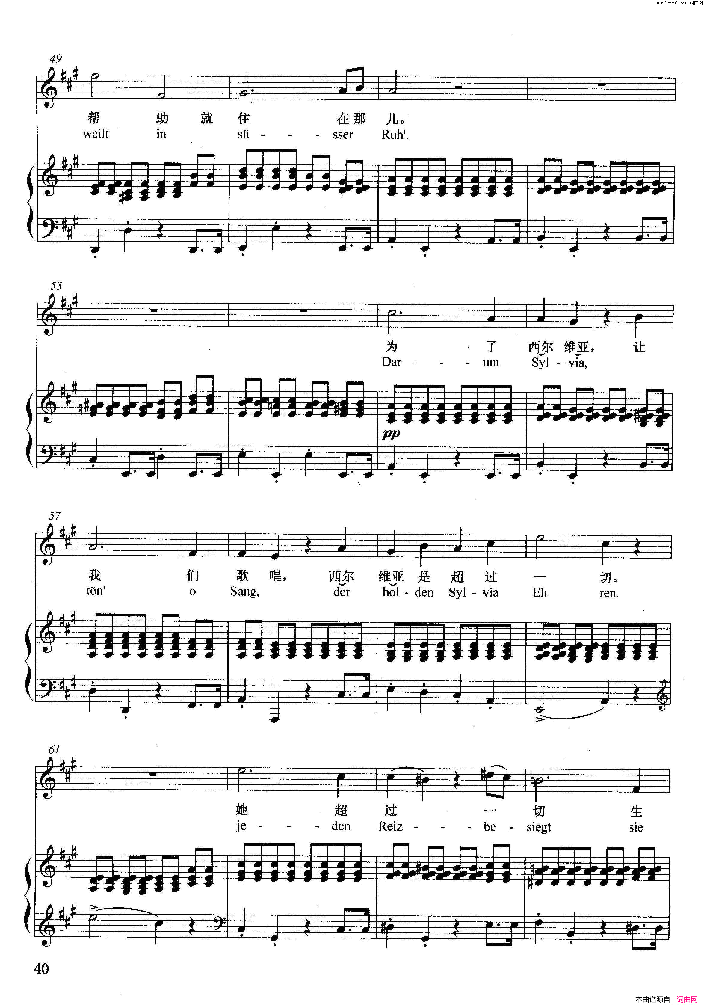 [奥]谁是西尔维亚正谱简谱