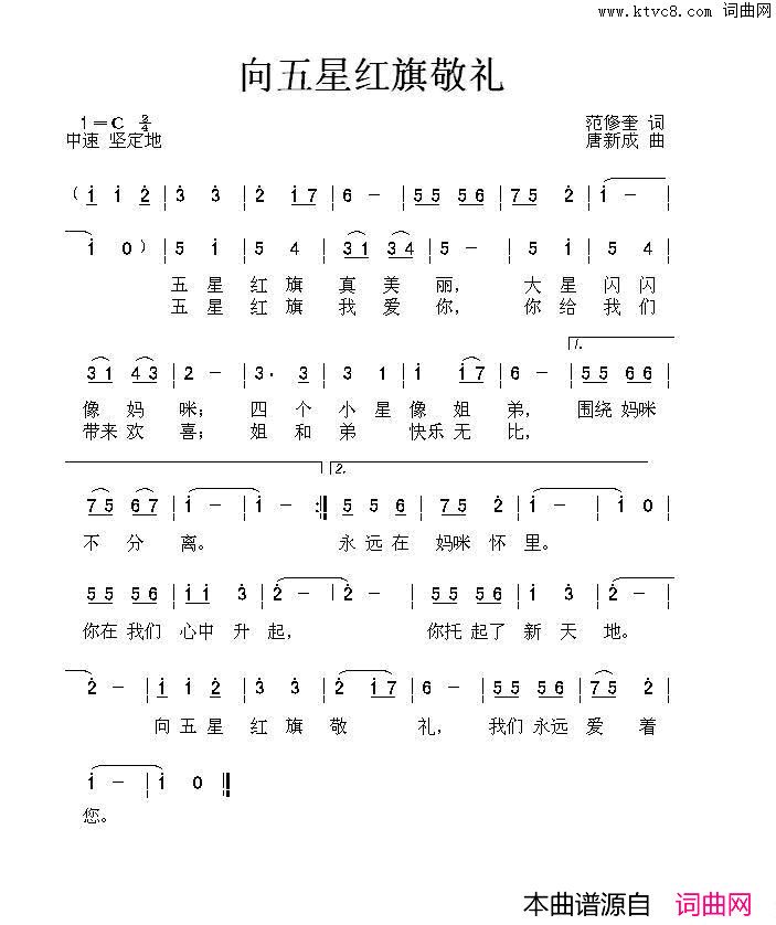 向五星红旗敬礼简谱