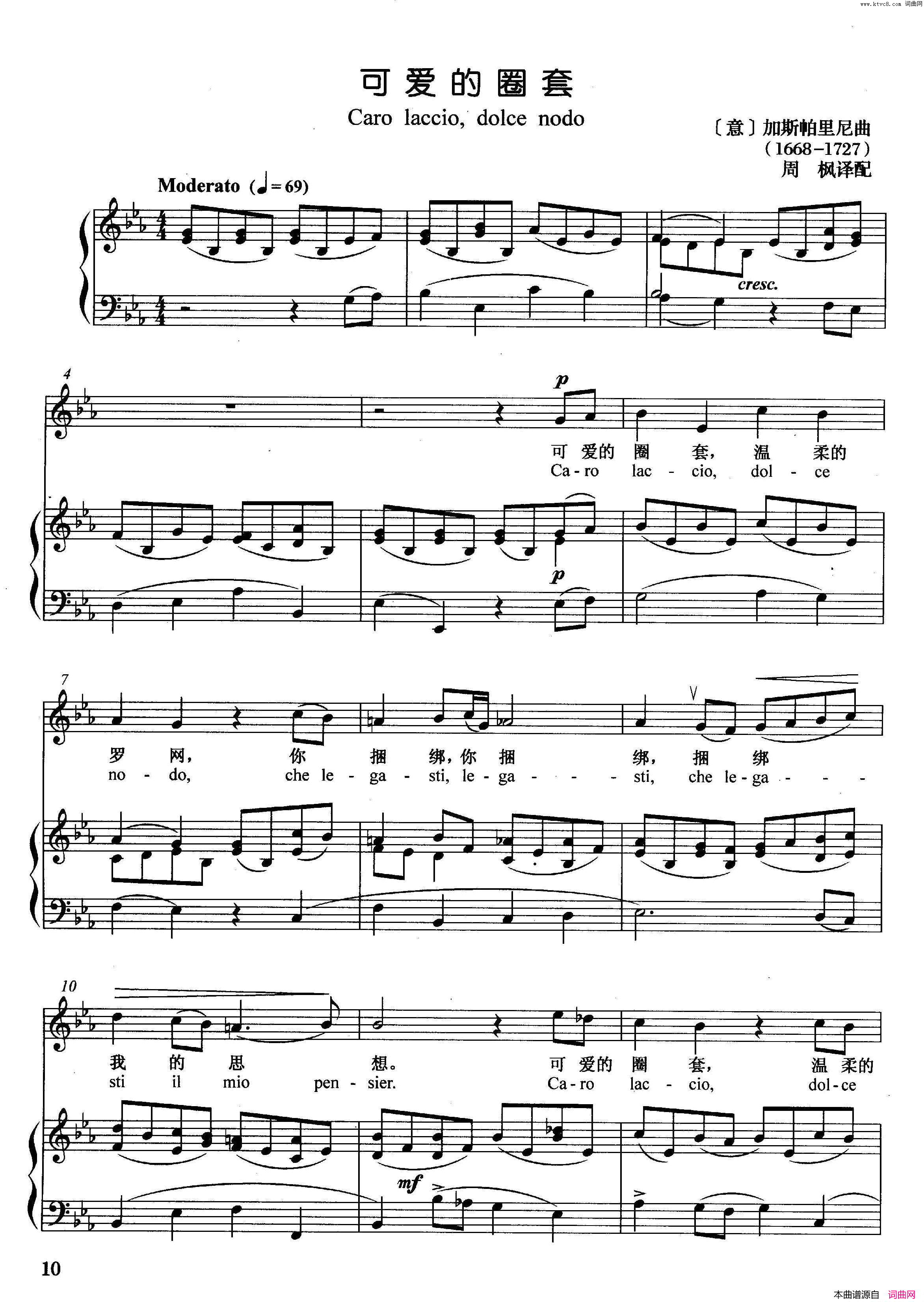 [意]可爱的圈套正谱简谱