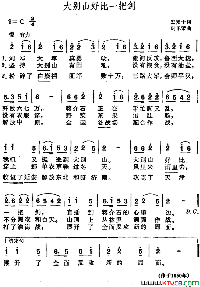 大别山好比一把剑简谱