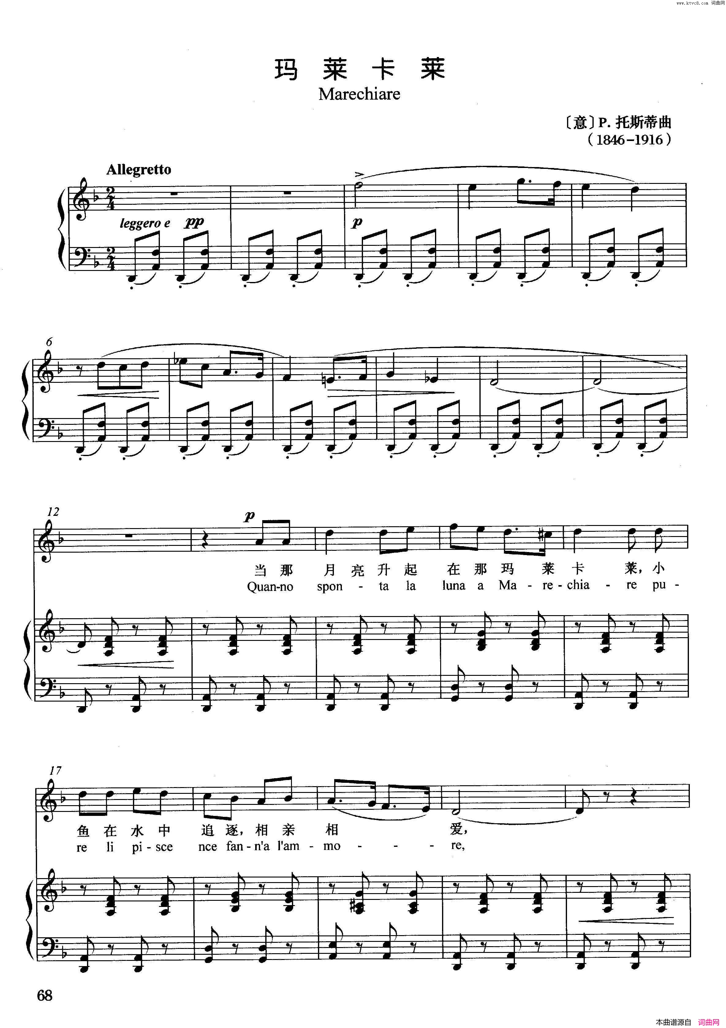 [意]玛莱卡莱正谱简谱