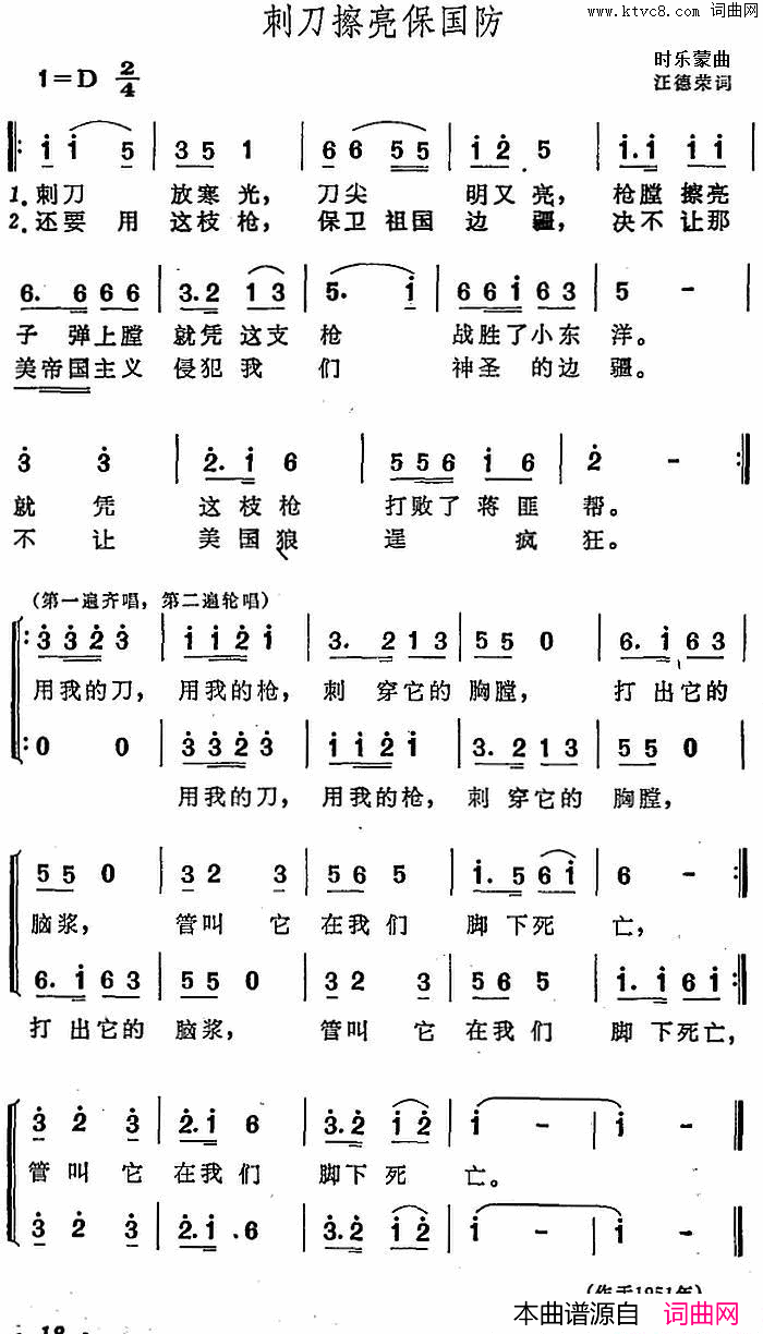 刺刀擦亮保国防简谱