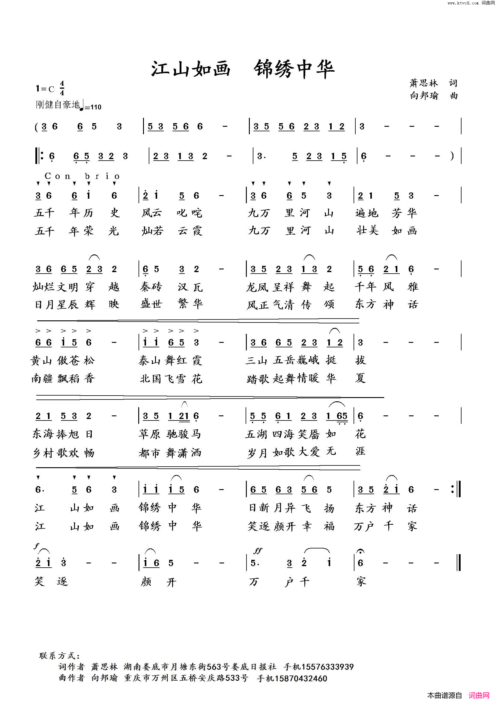 江山如画_锦绣中华简谱