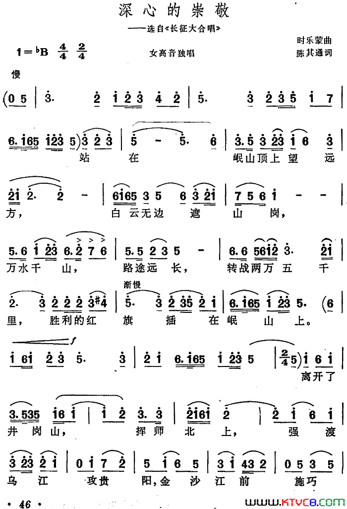 深心的崇敬选自_长征大合唱_简谱