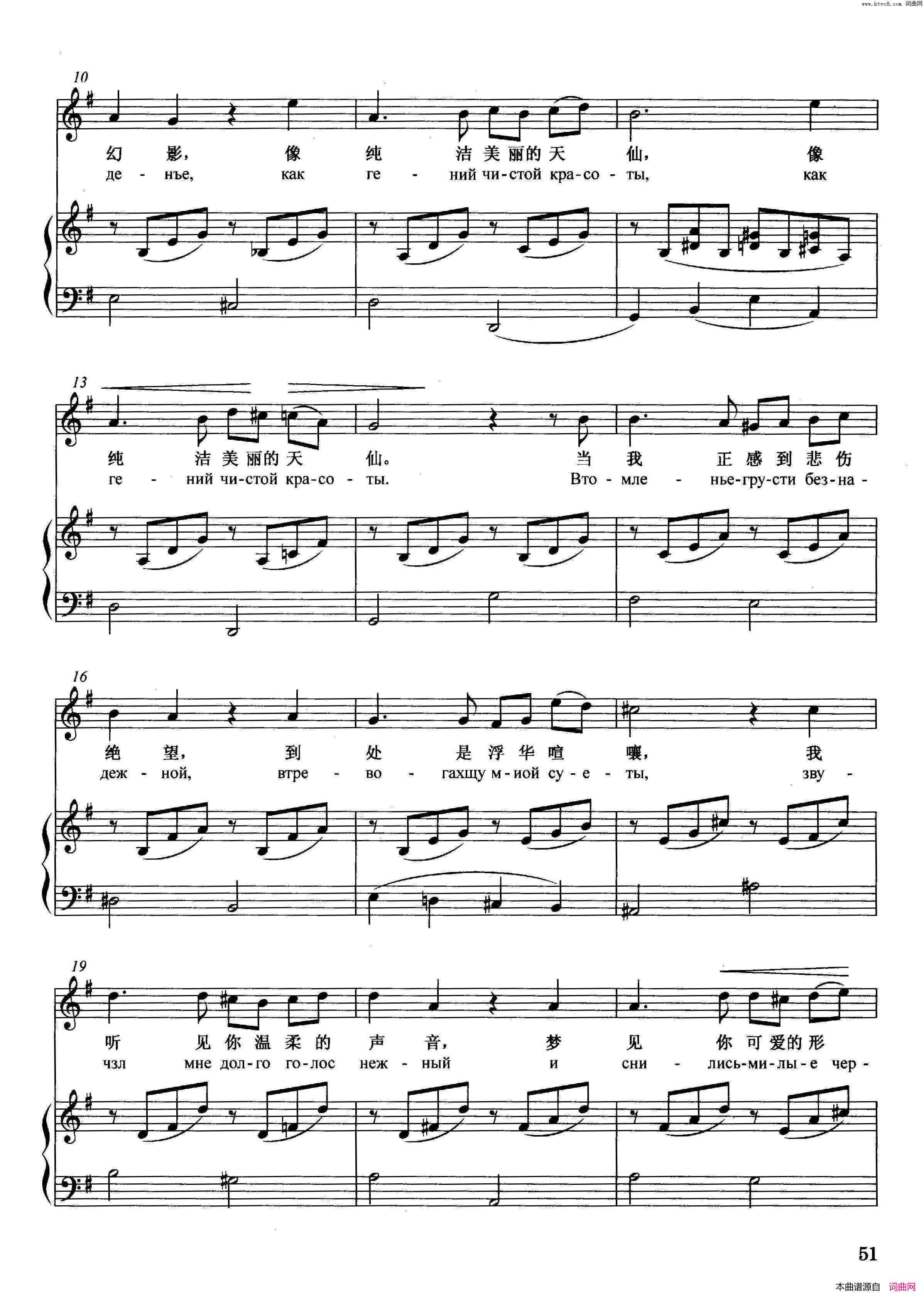 [俄]我记得那美妙的瞬间正谱简谱