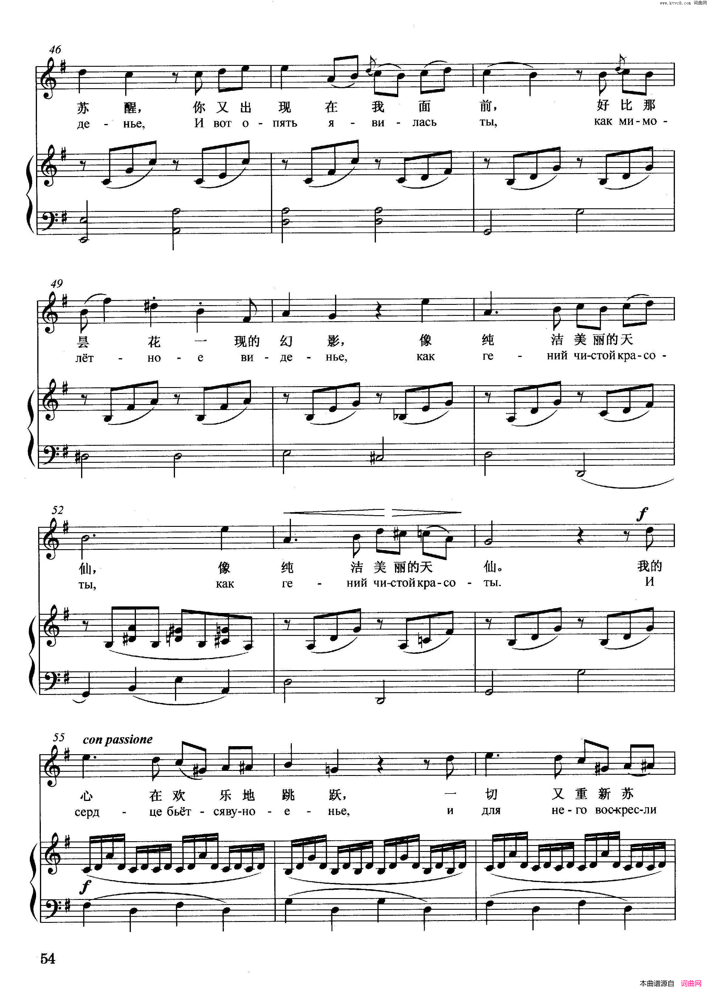 [俄]我记得那美妙的瞬间正谱简谱