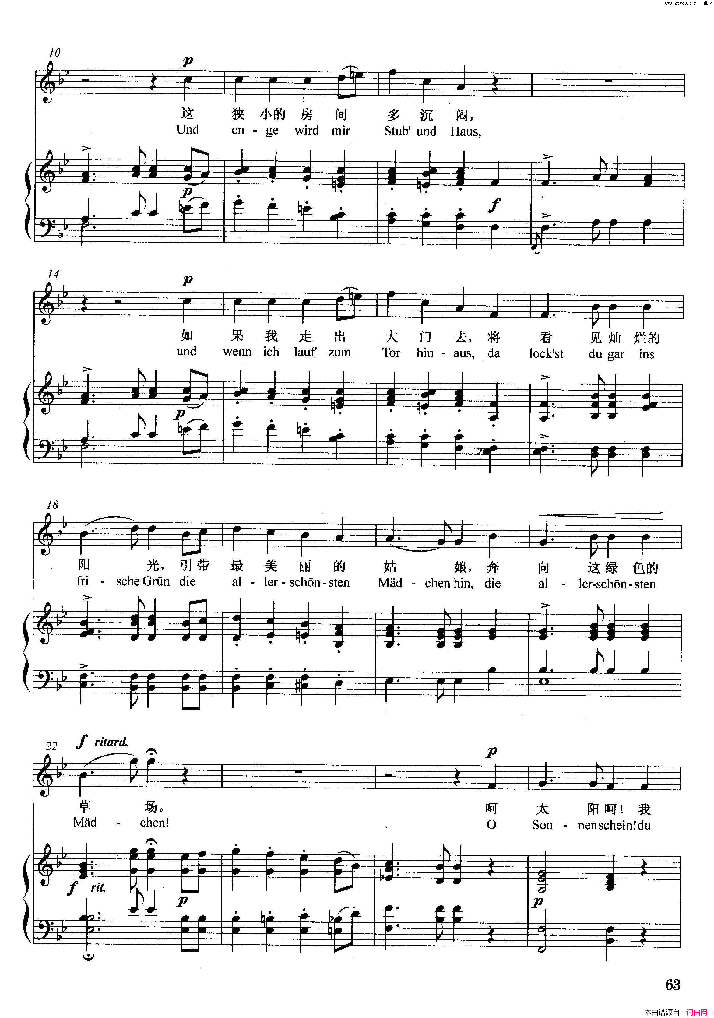 [德]致太阳正谱简谱