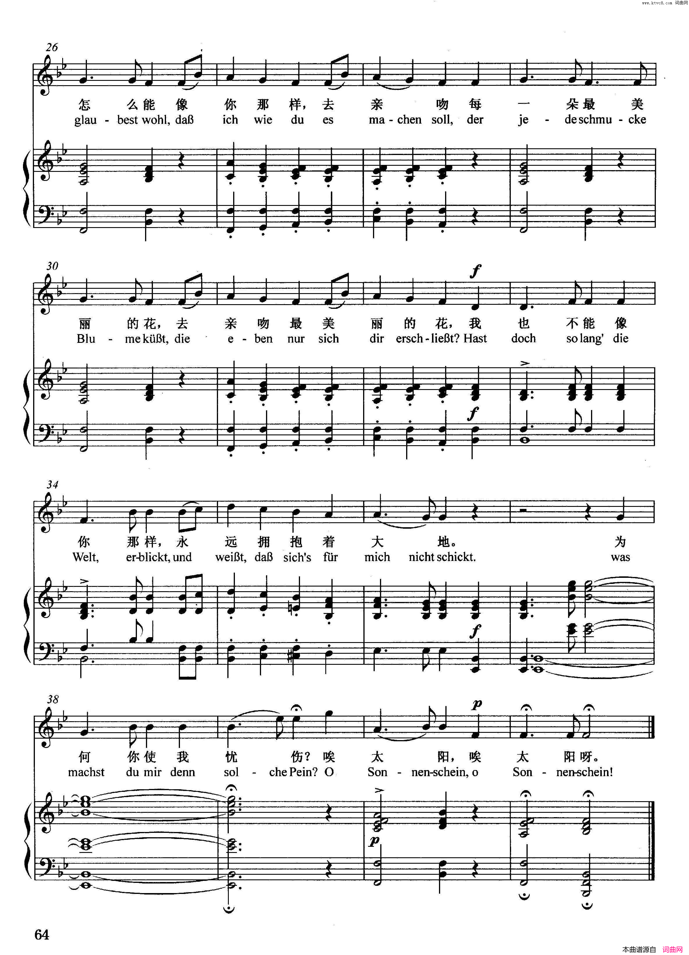 [德]致太阳正谱简谱