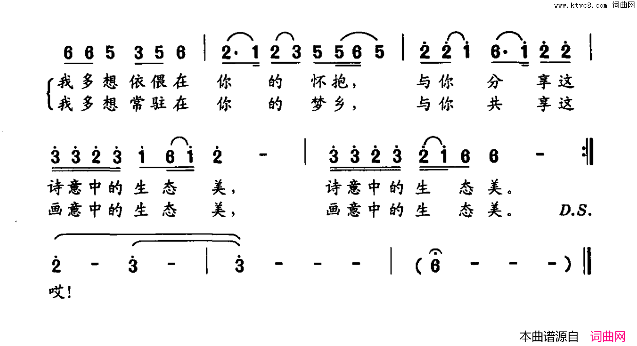 九曲溪，我的亲亲靓妹简谱