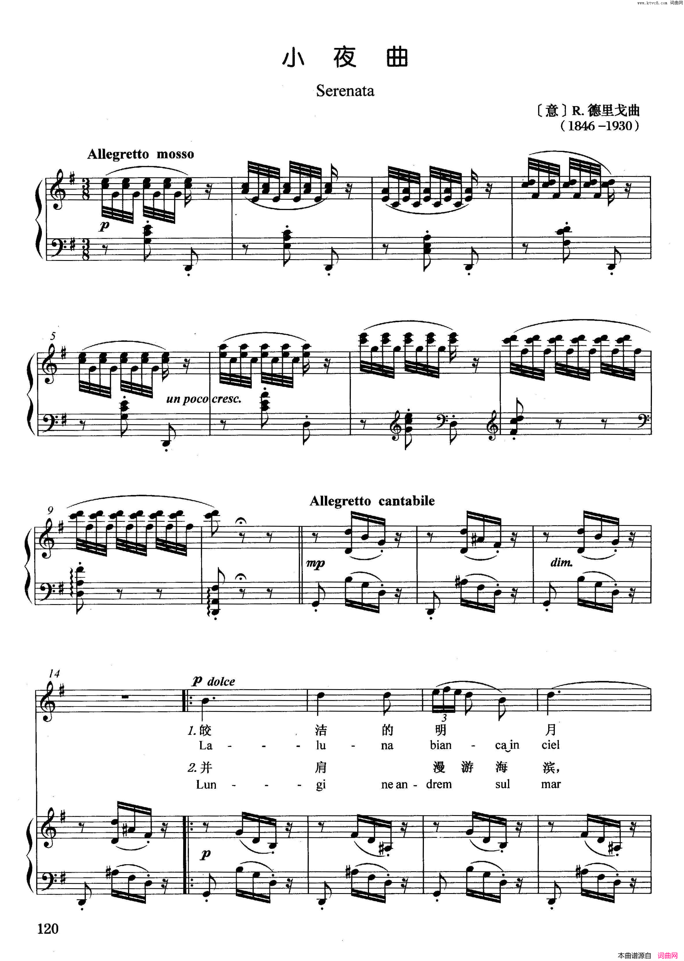 [意]小夜曲_德里戈正谱简谱