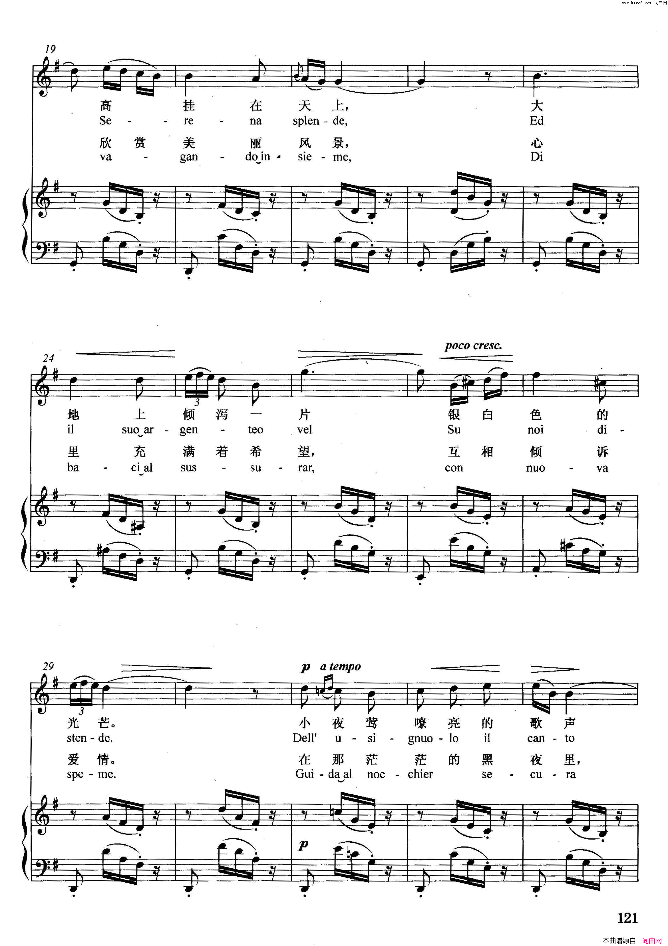 [意]小夜曲_德里戈正谱简谱