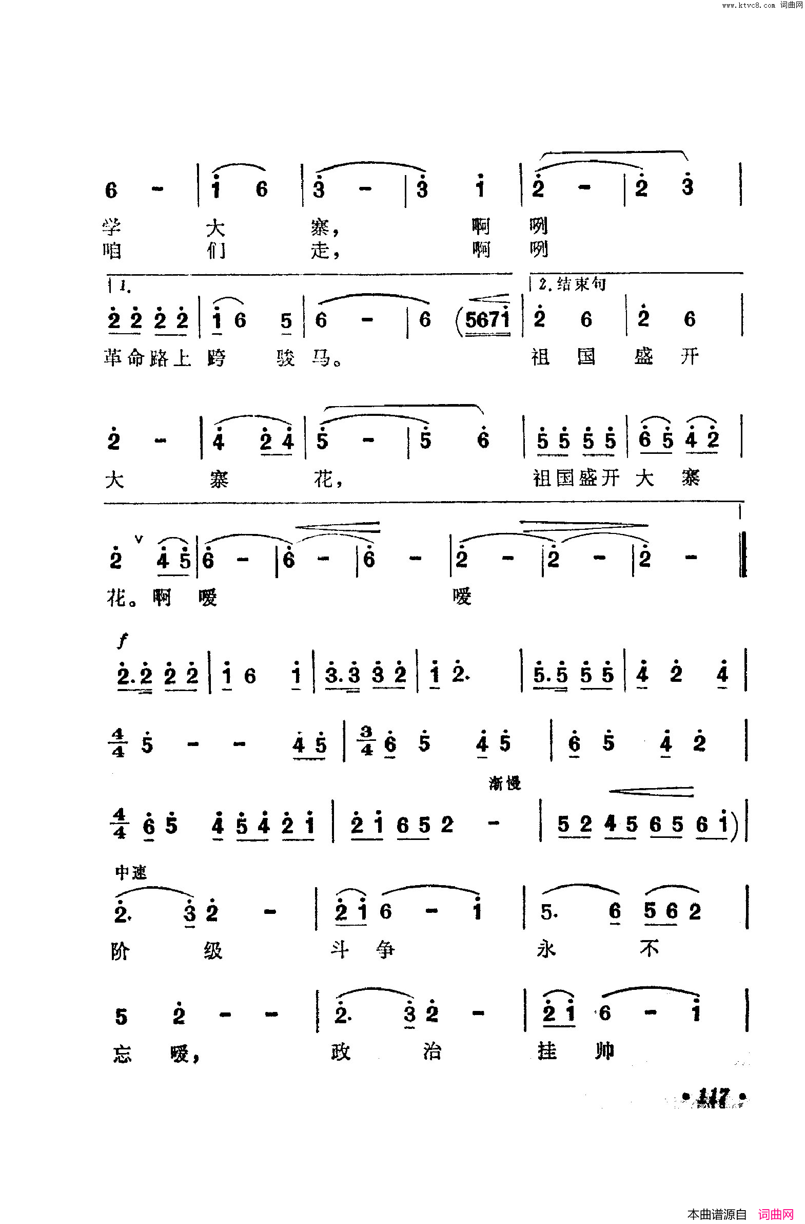 战地新歌第五集101_150简谱