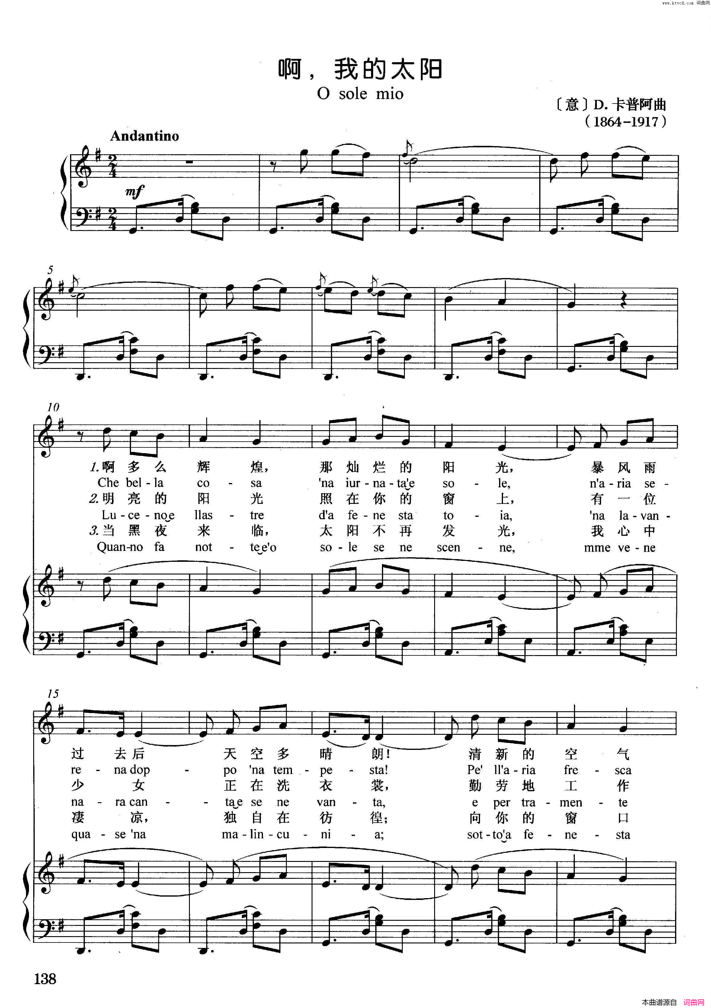 [意]啊，我的太阳正谱简谱