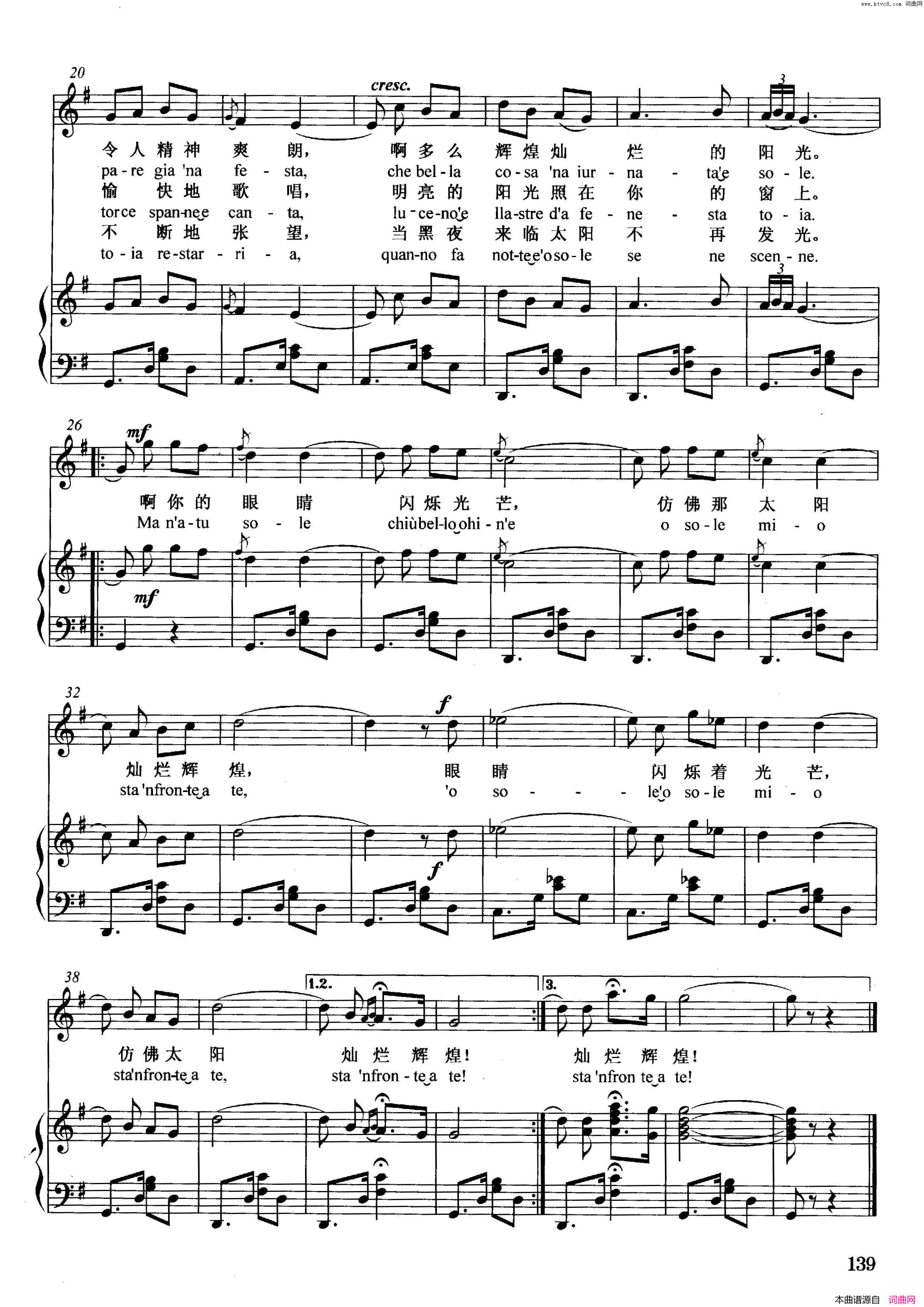 [意]啊，我的太阳正谱简谱