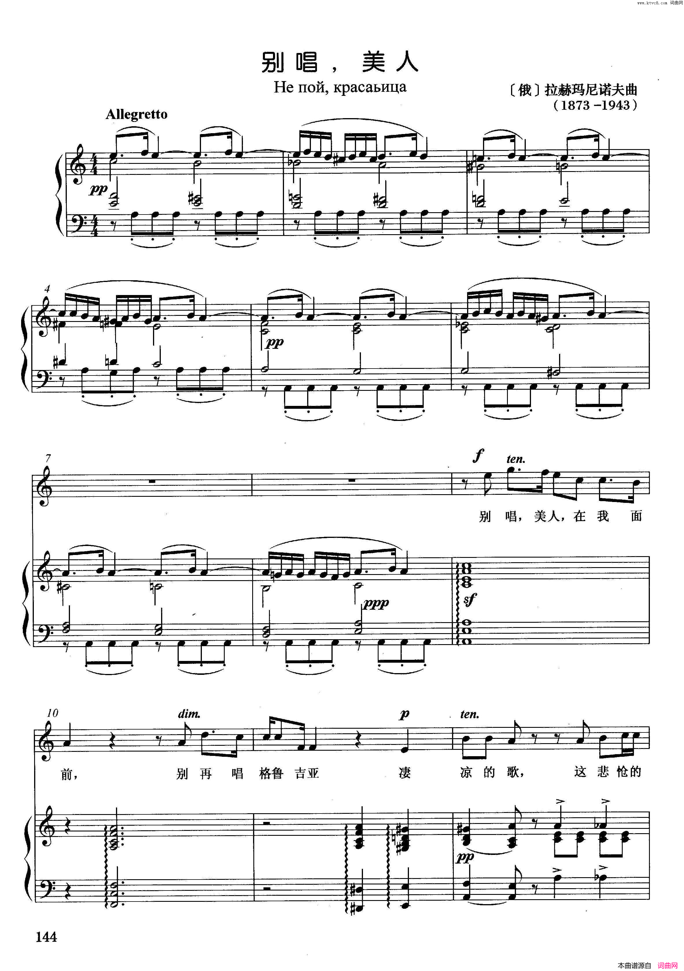 [俄]别唱，美人正谱简谱