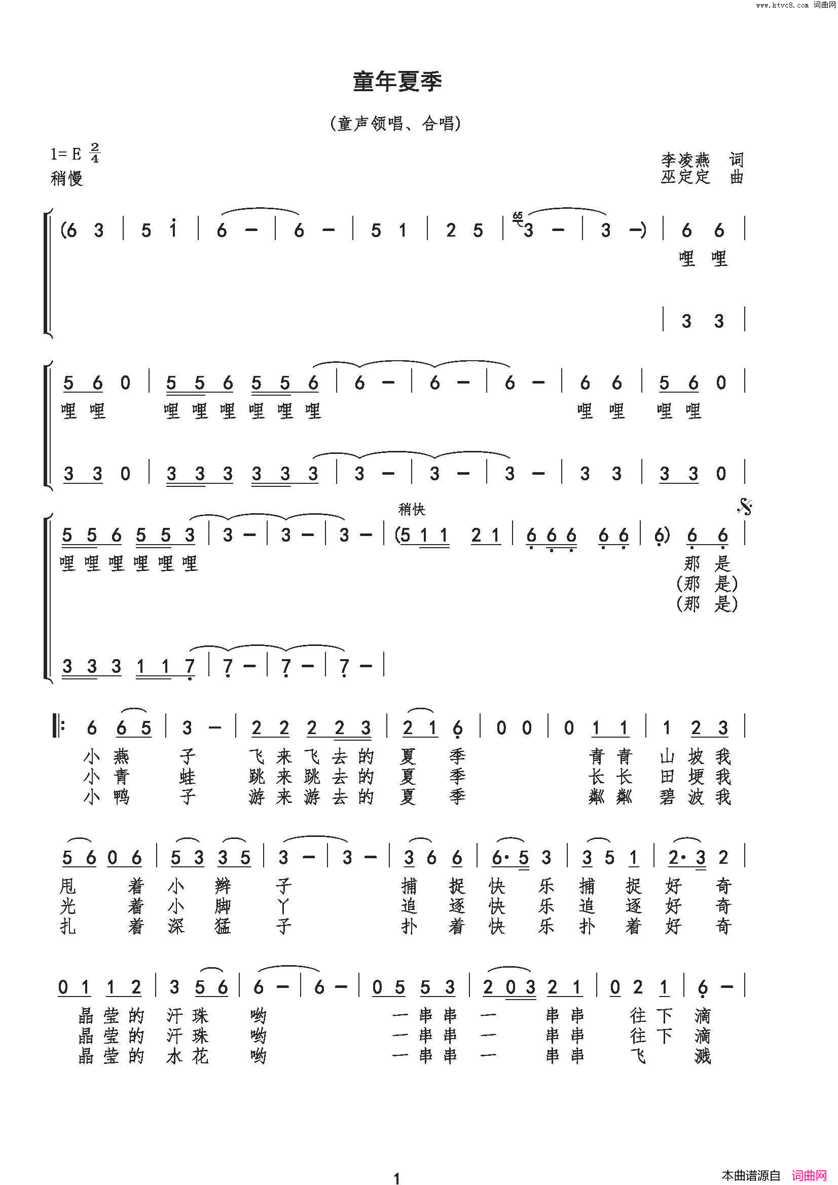 童年夏季简谱_深圳中学合唱团演唱_李凌燕/巫定定词曲