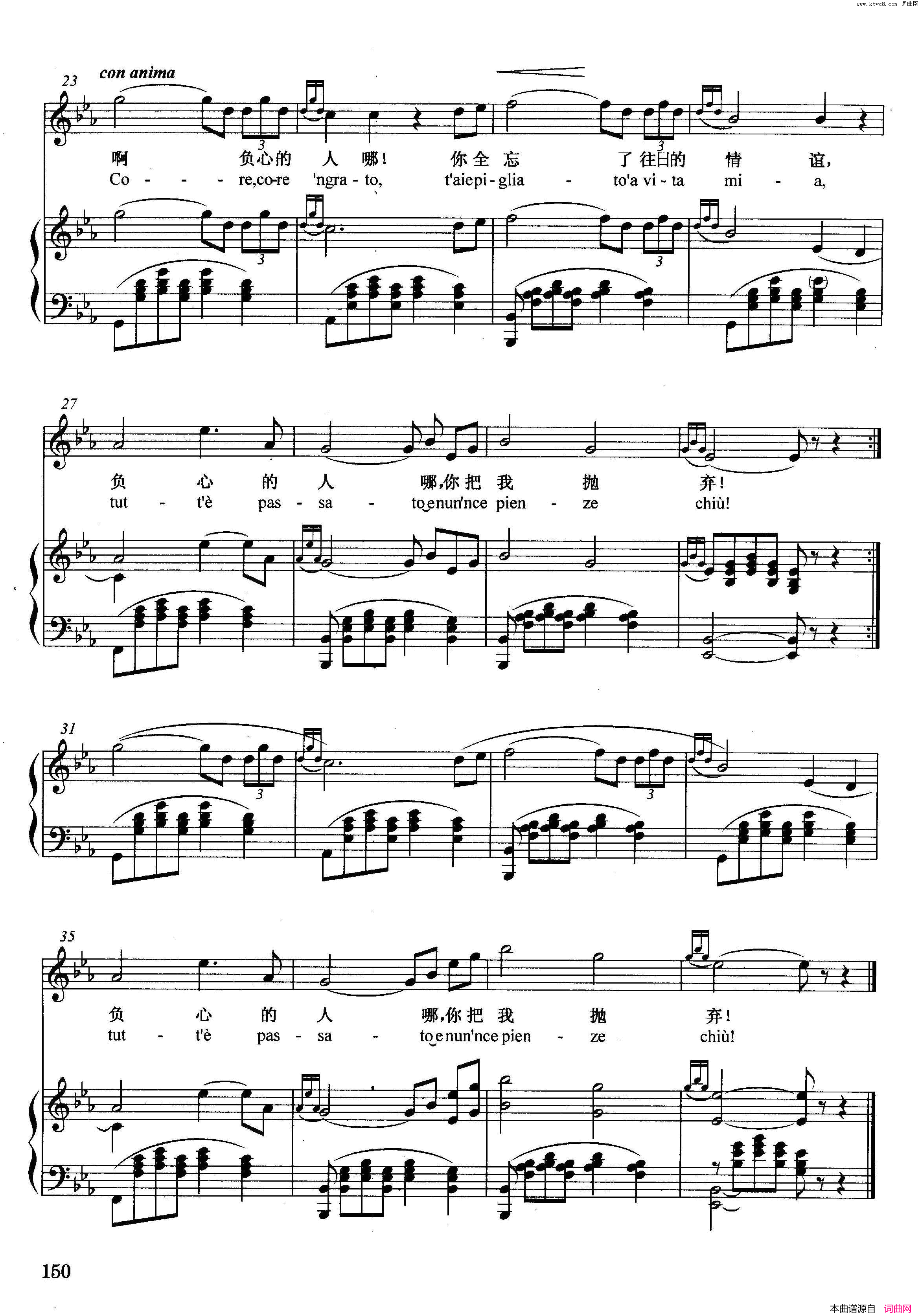 [意]负心人正谱简谱