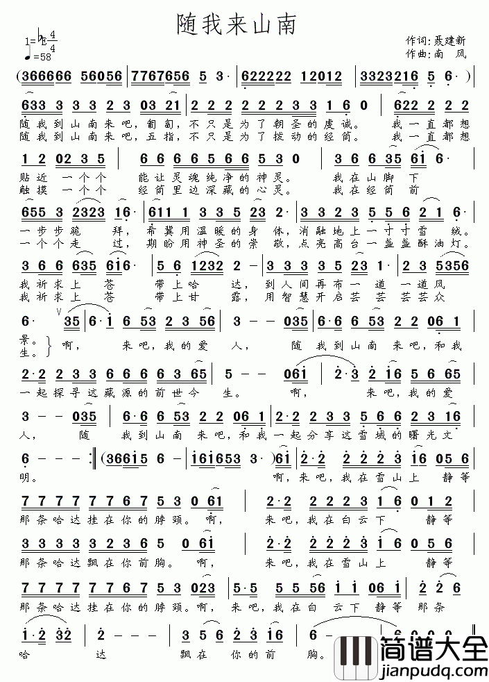 随我来山南简谱