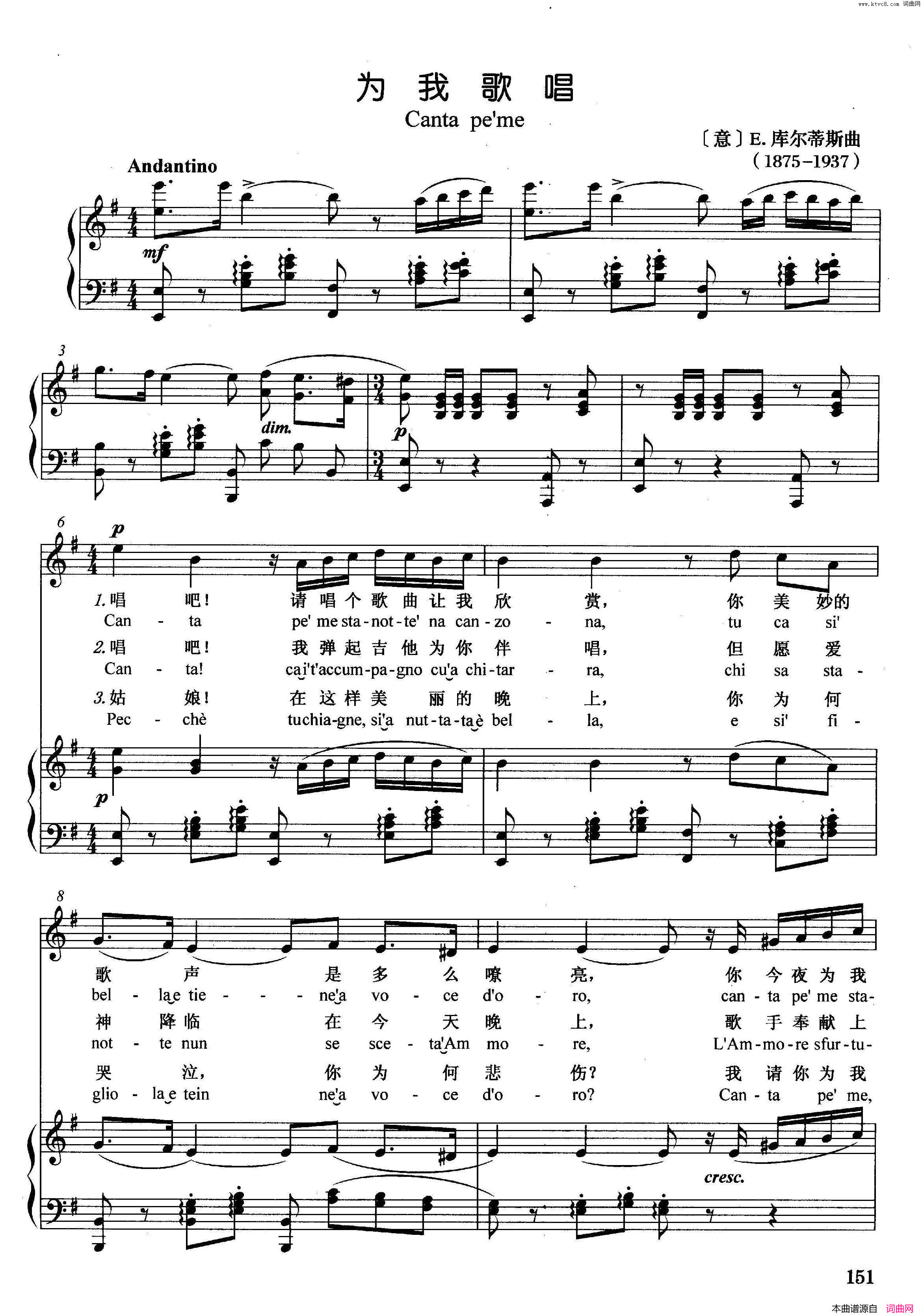 [意]为我歌唱正谱简谱