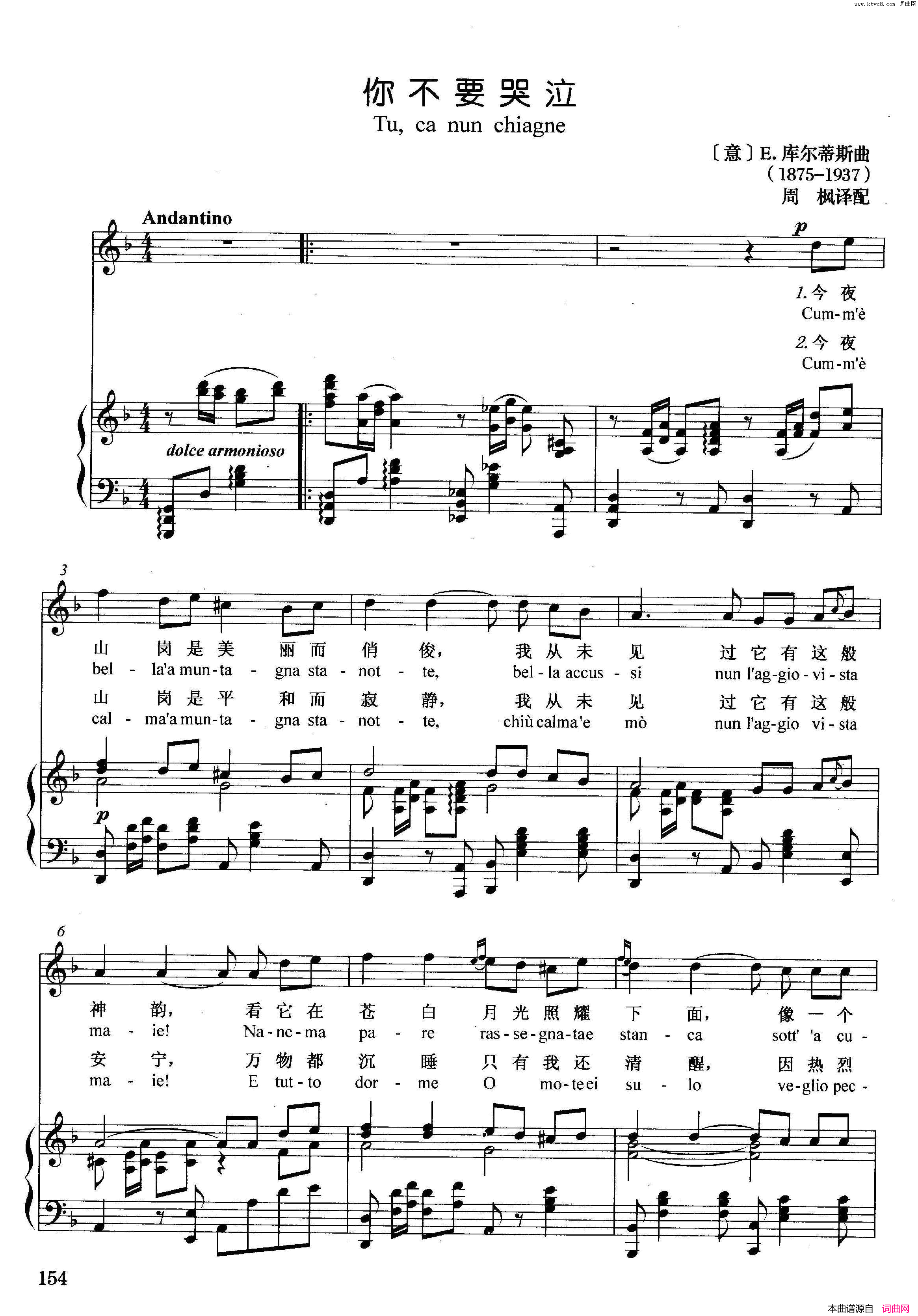 [意]你不要哭泣正谱简谱