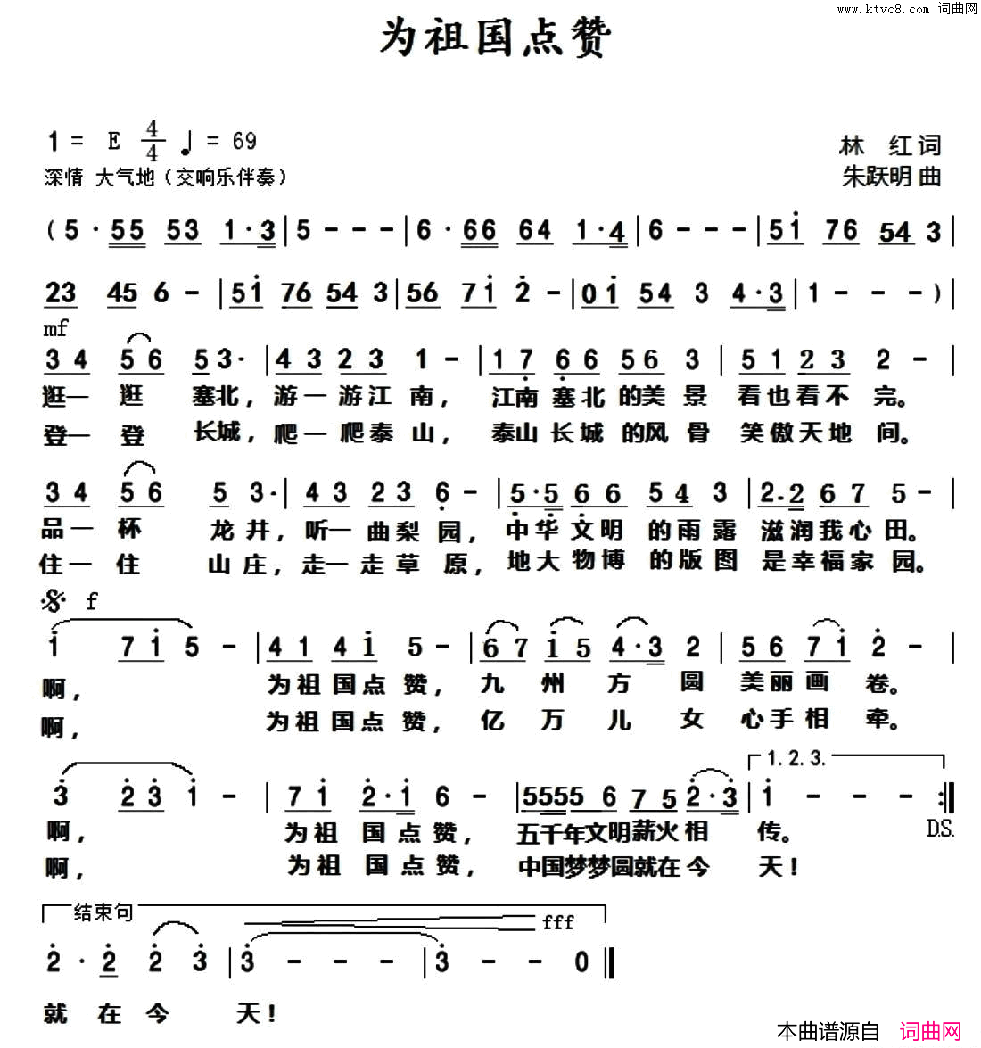 为祖国点赞简谱
