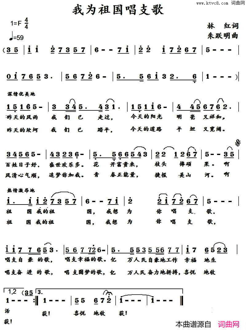 我为祖国唱支歌简谱