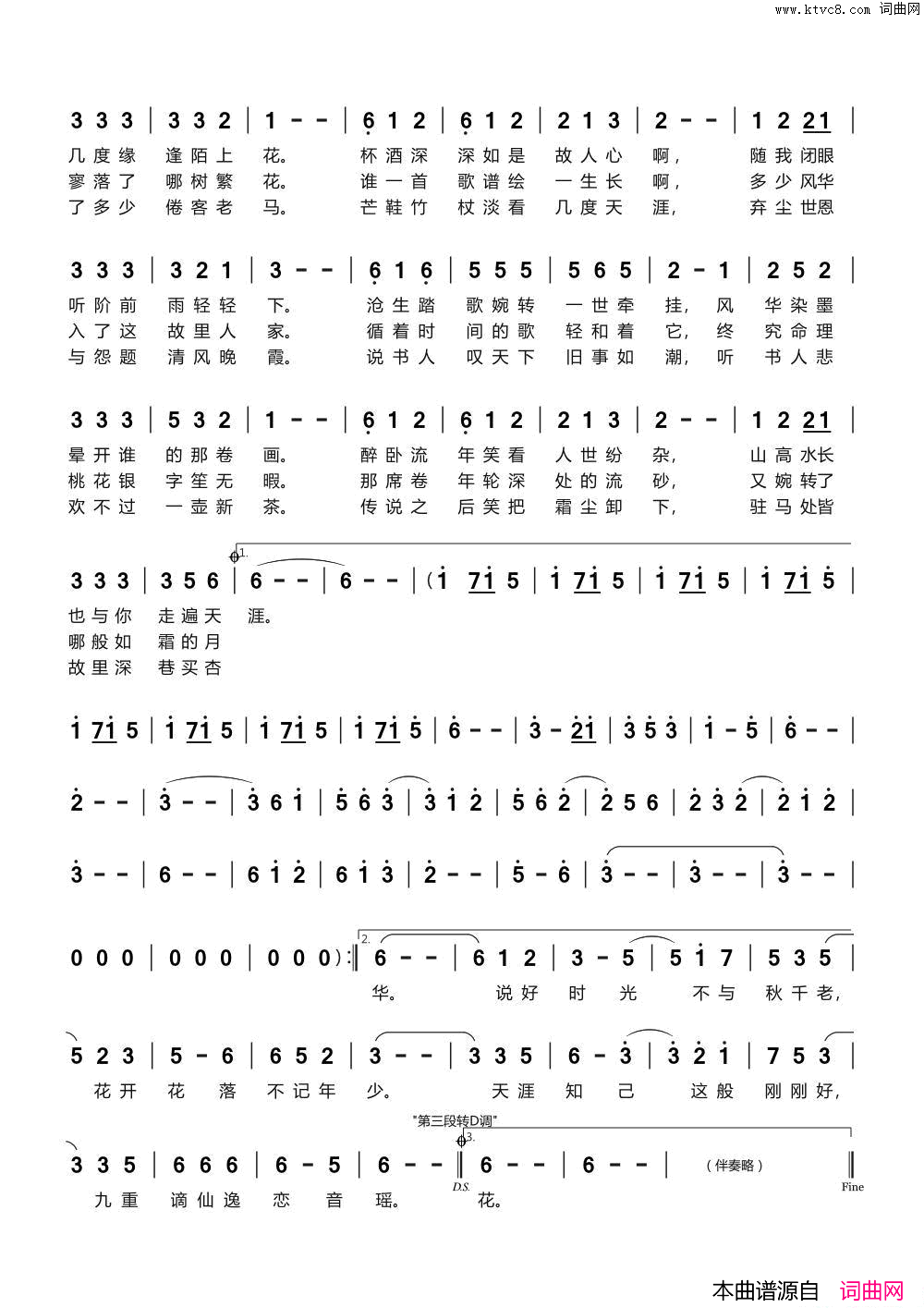 仙居谣简谱_樱九演唱_宿小善、九天/papaw泡泡词曲