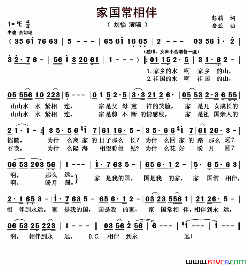 家国常相伴简谱_刘怡演唱_彭莉/岳亚词曲