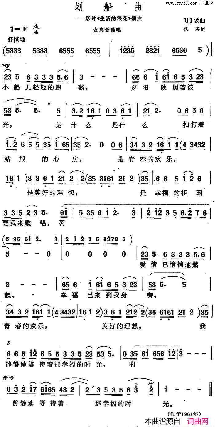划船曲影片_生活的浪花_插曲简谱