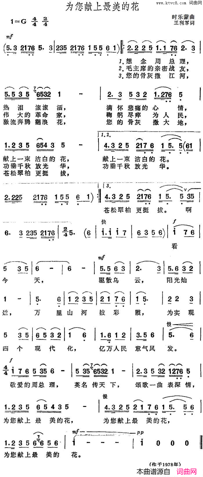 为您献上最美的花简谱