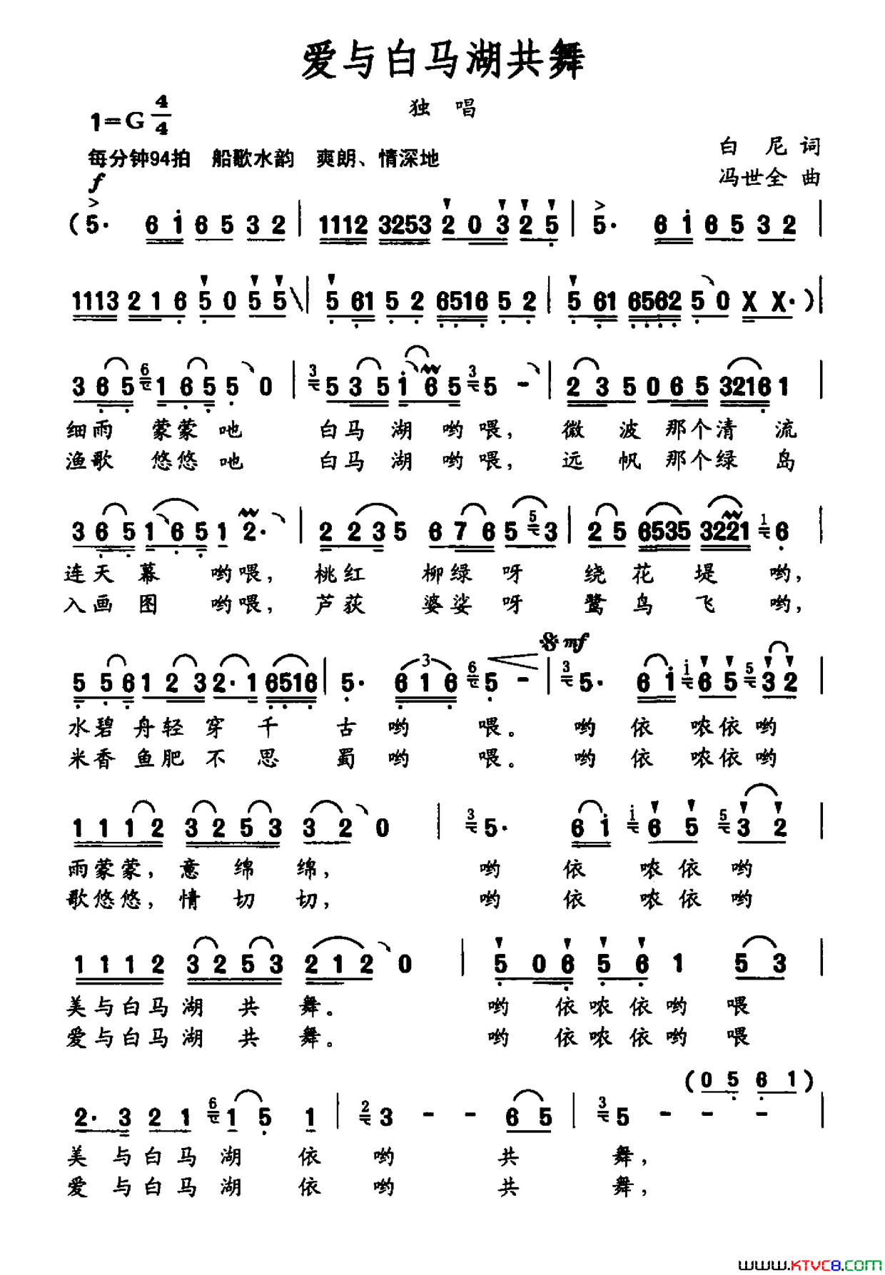 爱与白马湖共舞简谱