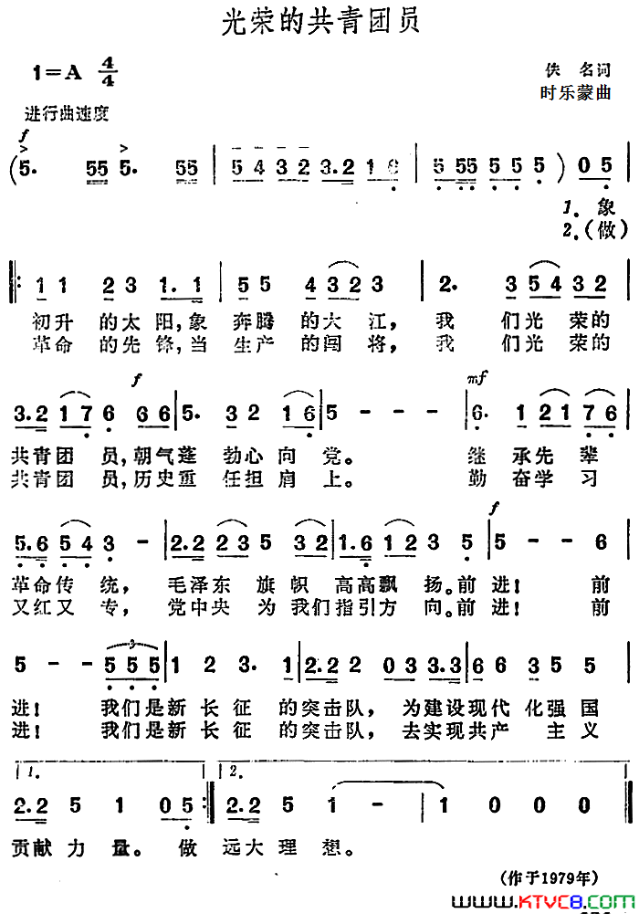光荣的共青团员简谱