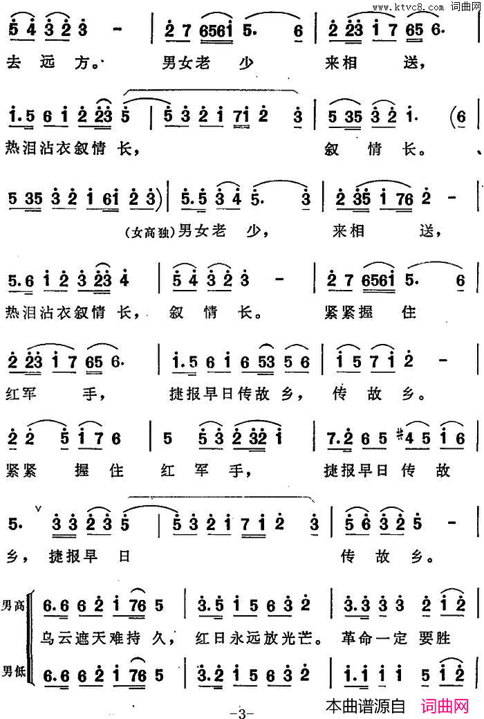 告别表演大合唱_红军不怕远征难_选曲简谱