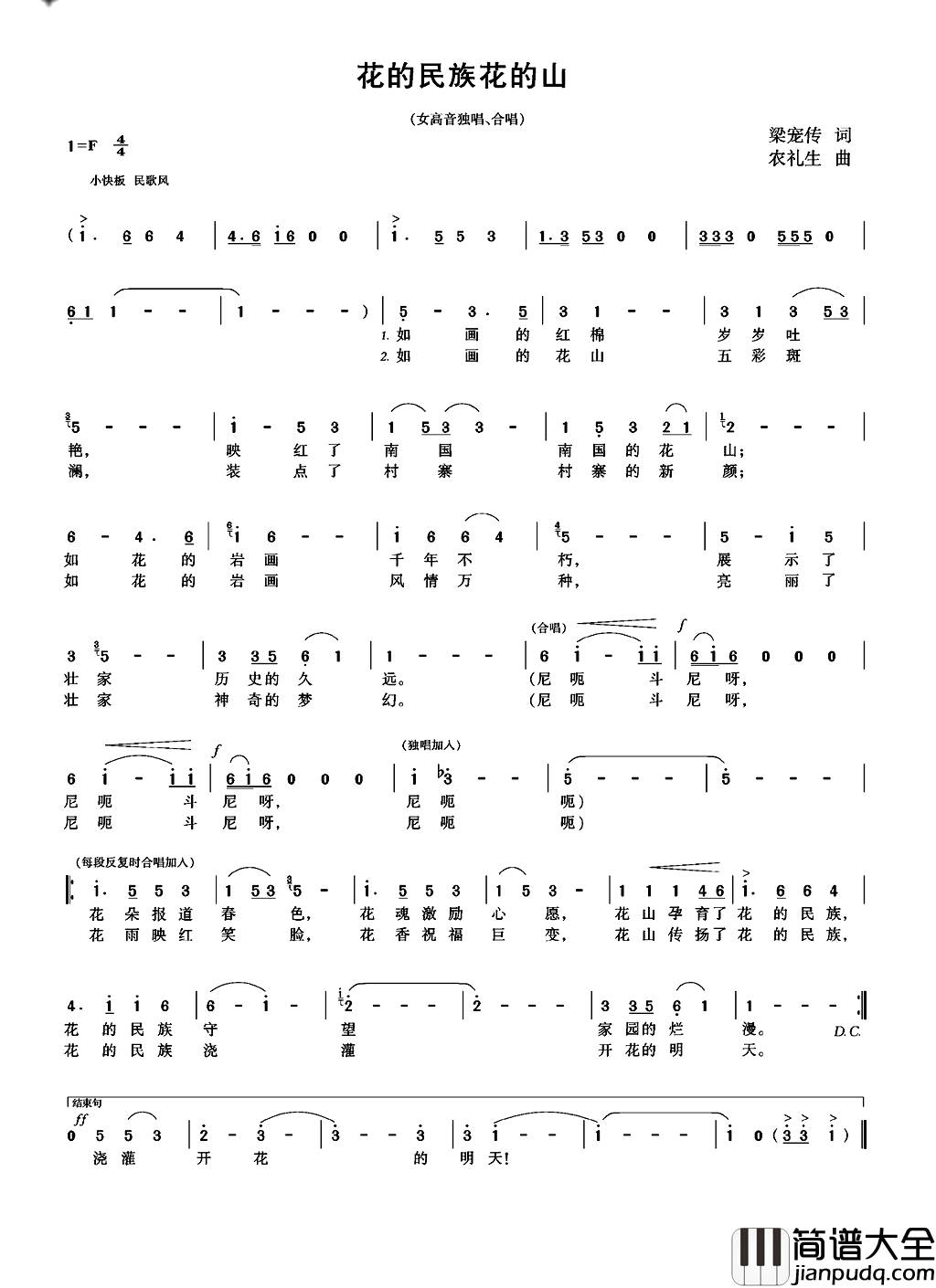 花的民族花的山简谱