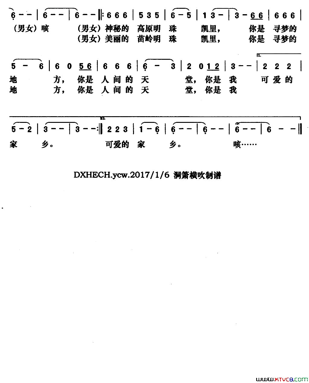 凯里我美丽的家乡简谱_汤黔彪演唱_洪金洲、淳于步/曾宪达词曲