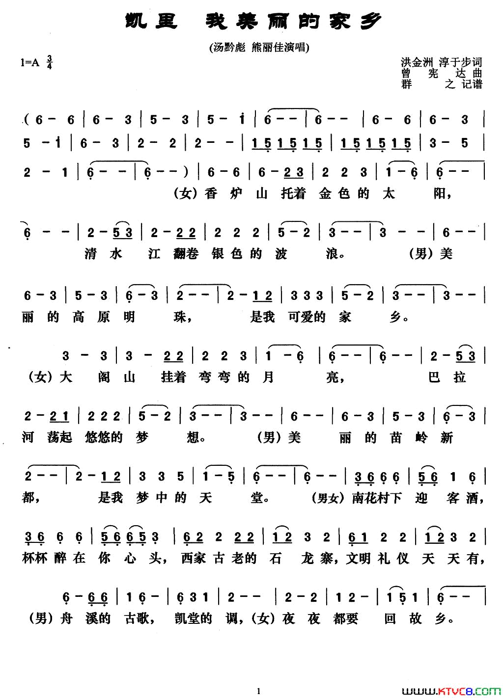 凯里我美丽的家乡简谱_汤黔彪演唱_洪金洲、淳于步/曾宪达词曲