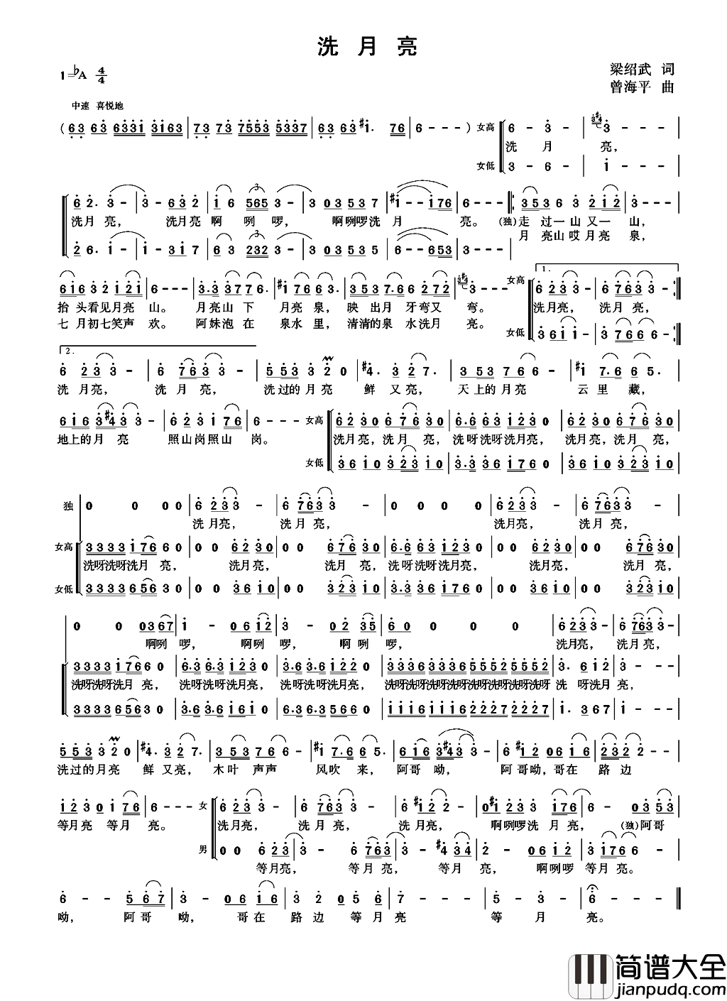 洗月亮简谱